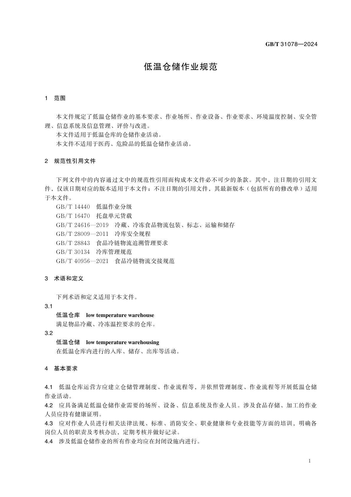 GB/T 31078-2024 低温仓储作业规范