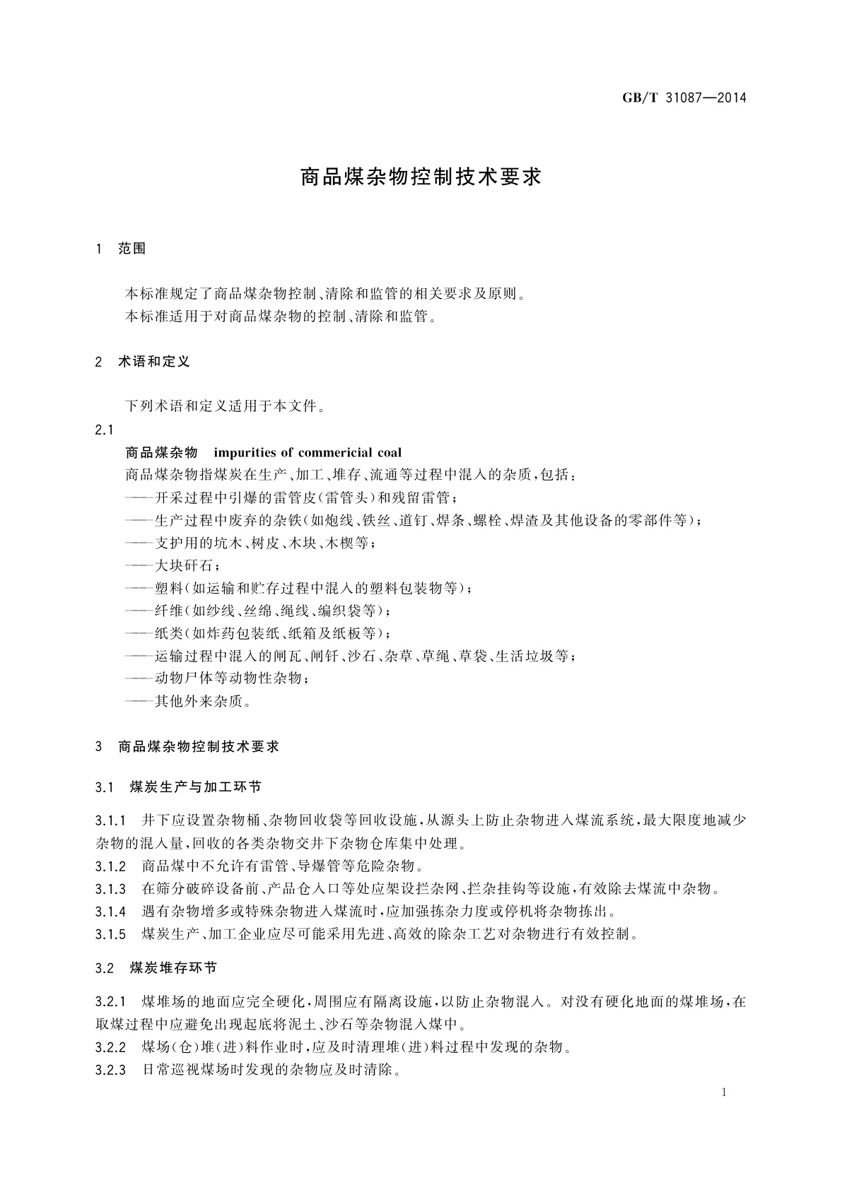 GB/T 31087-2014 商品煤杂物控制技术要求