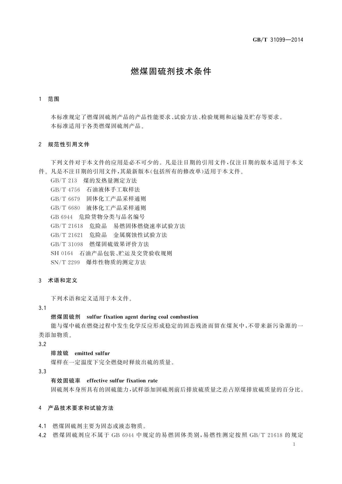 GB/T 31099-2014 燃煤固硫剂技术条件