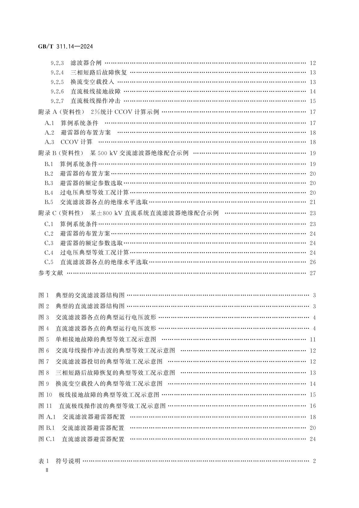 GB/T 311.14-2024 绝缘配合　第14部分：高压直流系统AC/DC滤波器绝缘配合
