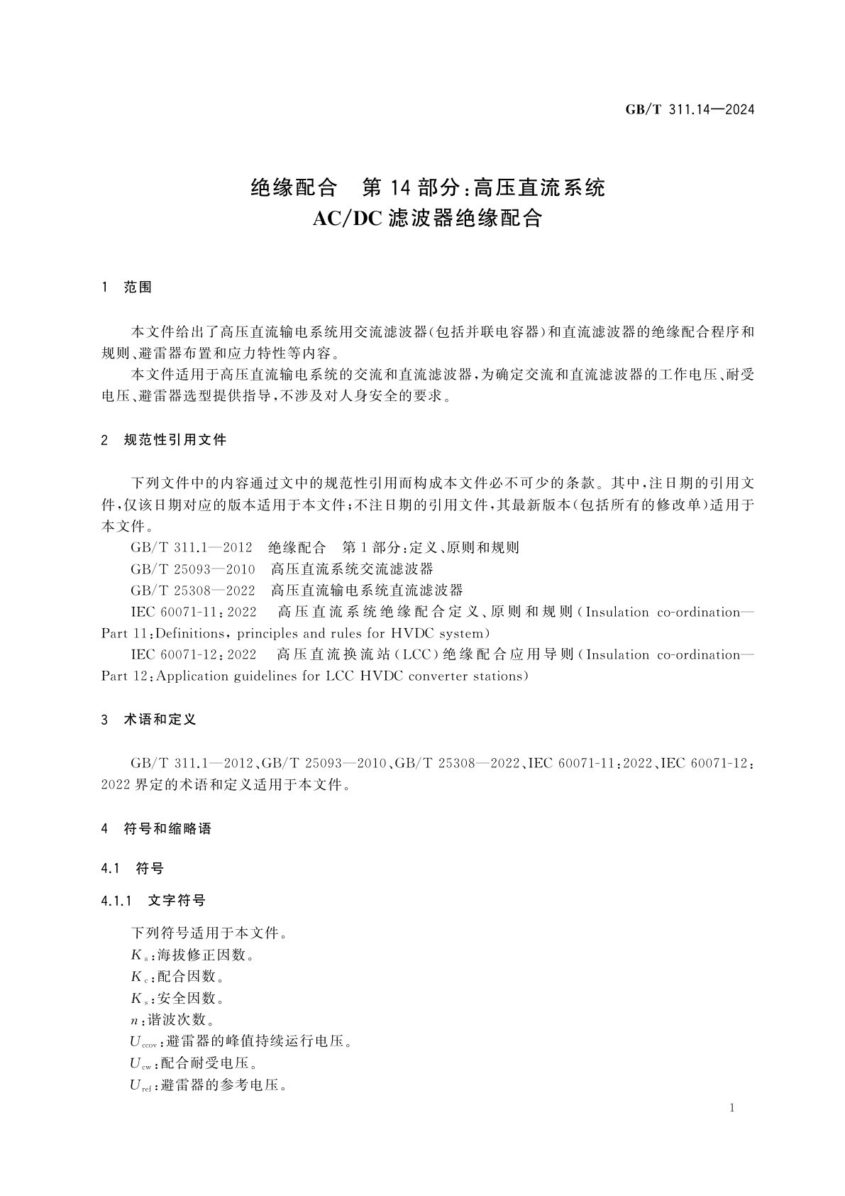 GB/T 311.14-2024 绝缘配合　第14部分：高压直流系统AC/DC滤波器绝缘配合