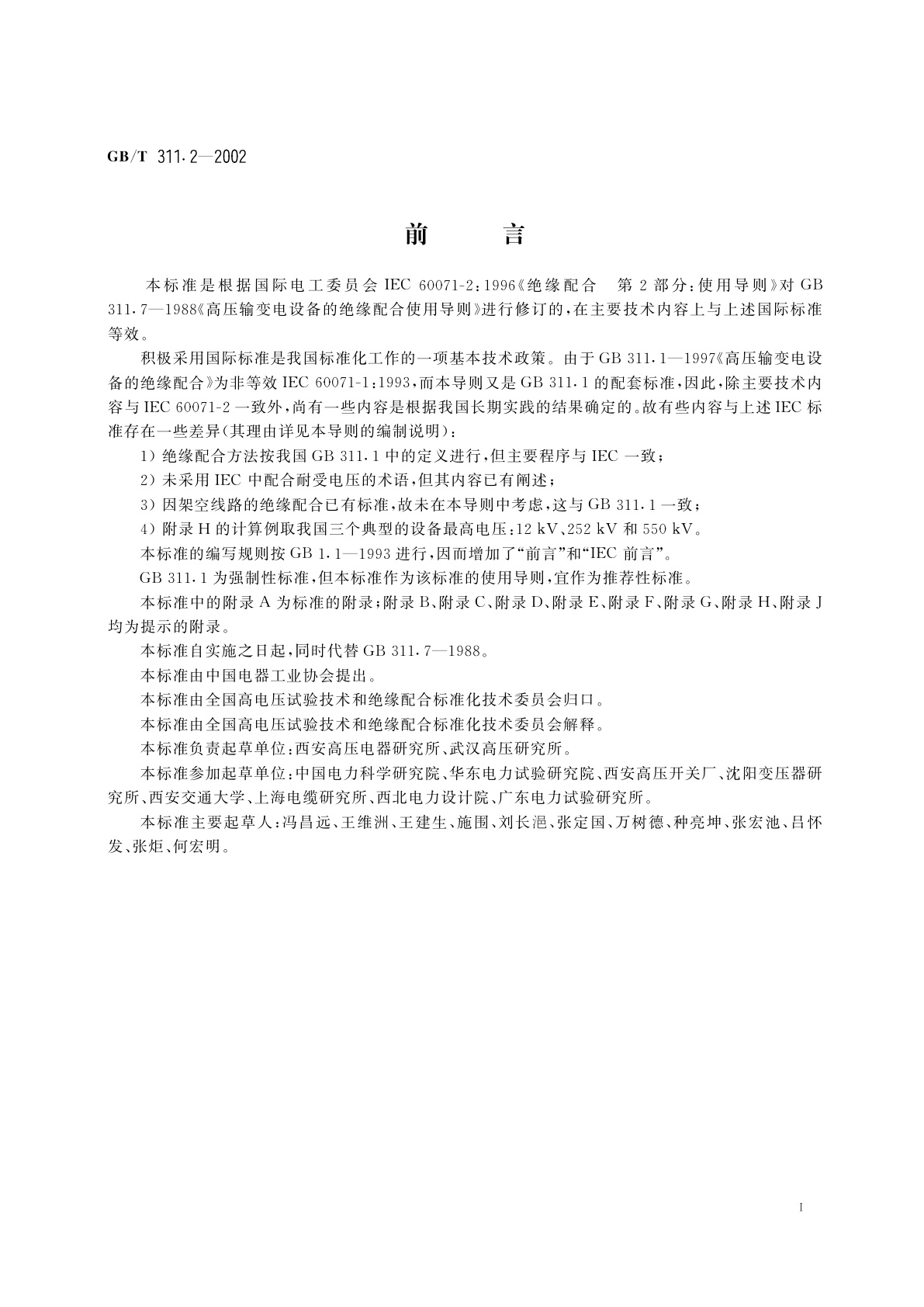 GB/T 311.2-2002 绝缘配合　第2部分：高压输变电设备的绝缘配合使用导则