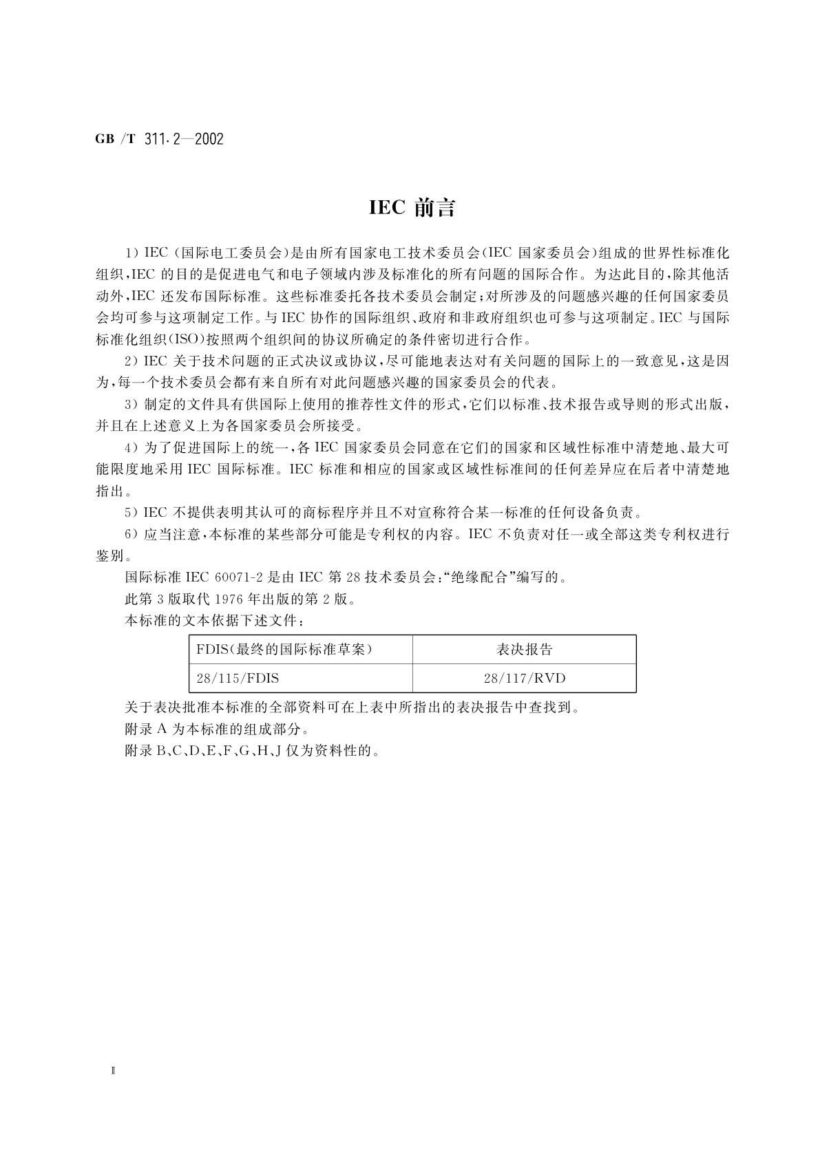 GB/T 311.2-2002 绝缘配合　第2部分：高压输变电设备的绝缘配合使用导则