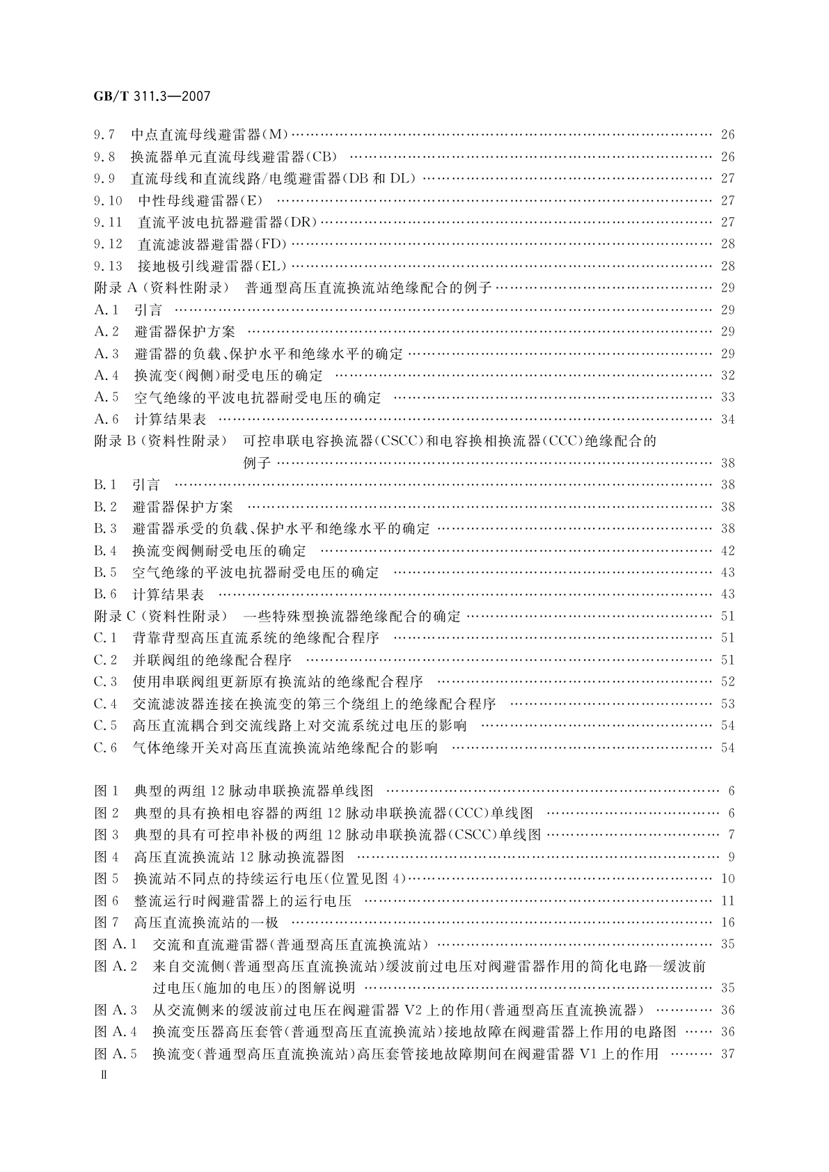 GB/T 311.3-2007 绝缘配合　第3部分：高压直流换流站绝缘配合程序