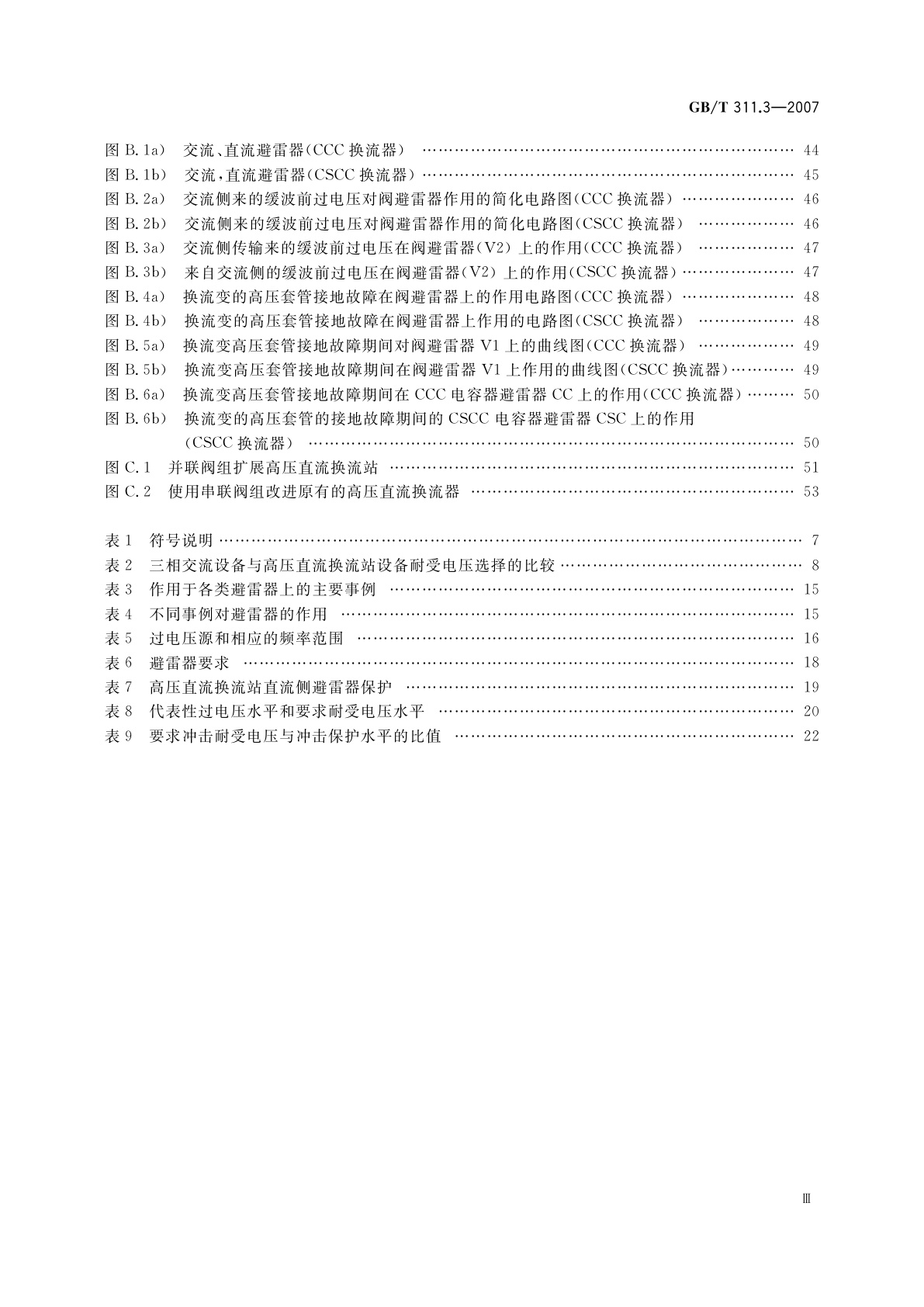 GB/T 311.3-2007 绝缘配合　第3部分：高压直流换流站绝缘配合程序