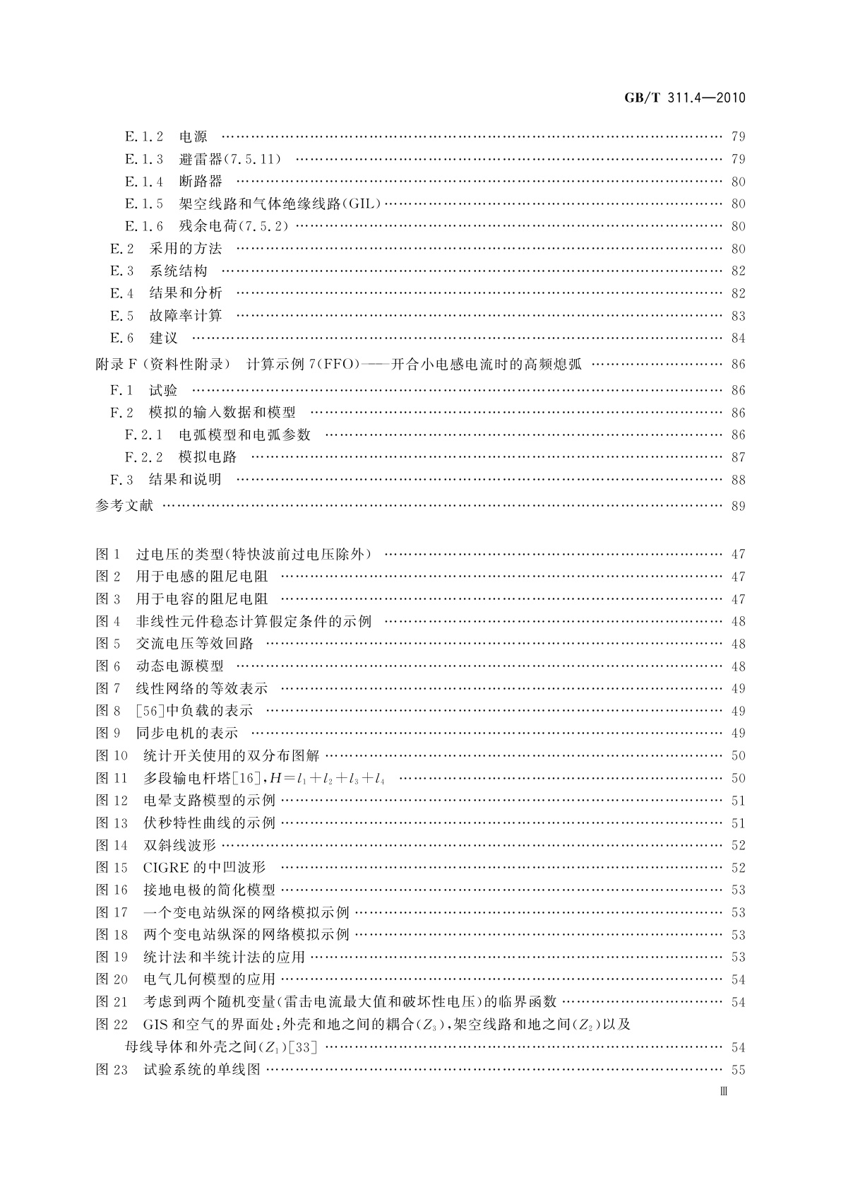 GB/T 311.4-2010 绝缘配合　第4部分：电网绝缘配合及其模拟的计算导则