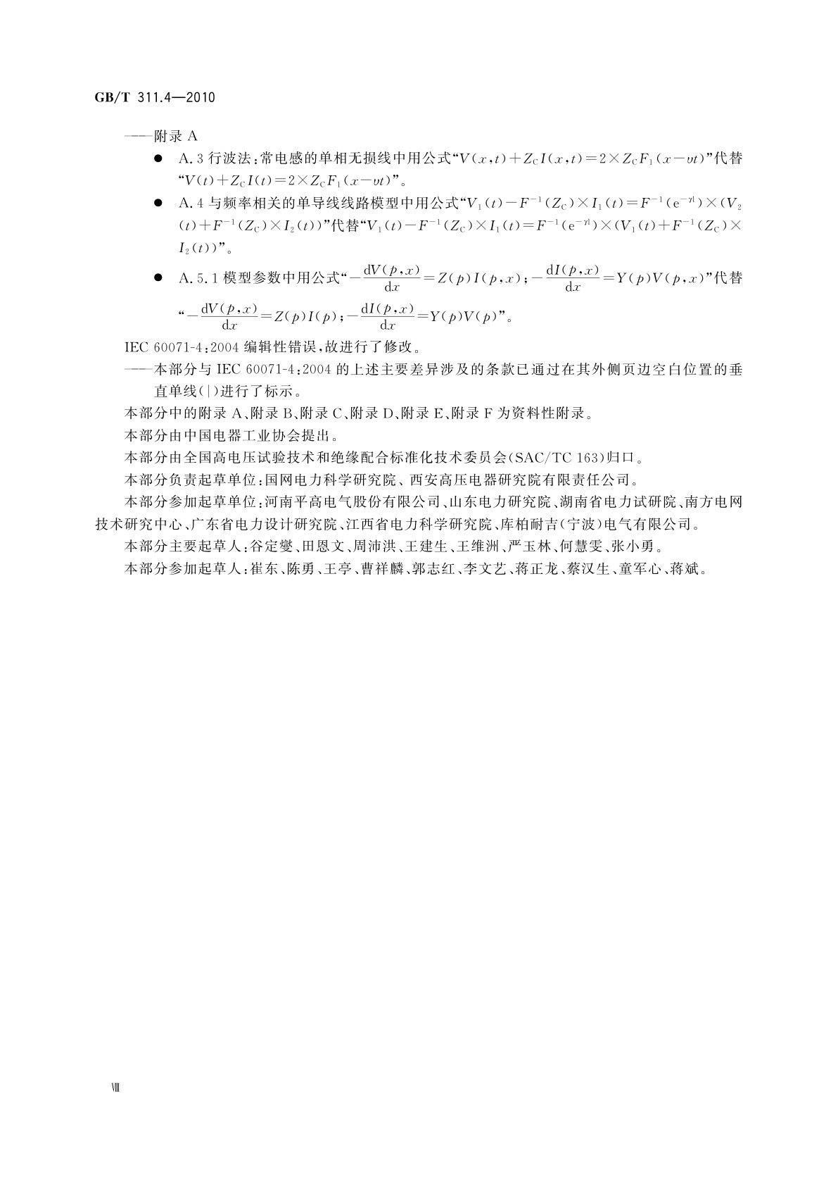 GB/T 311.4-2010 绝缘配合　第4部分：电网绝缘配合及其模拟的计算导则