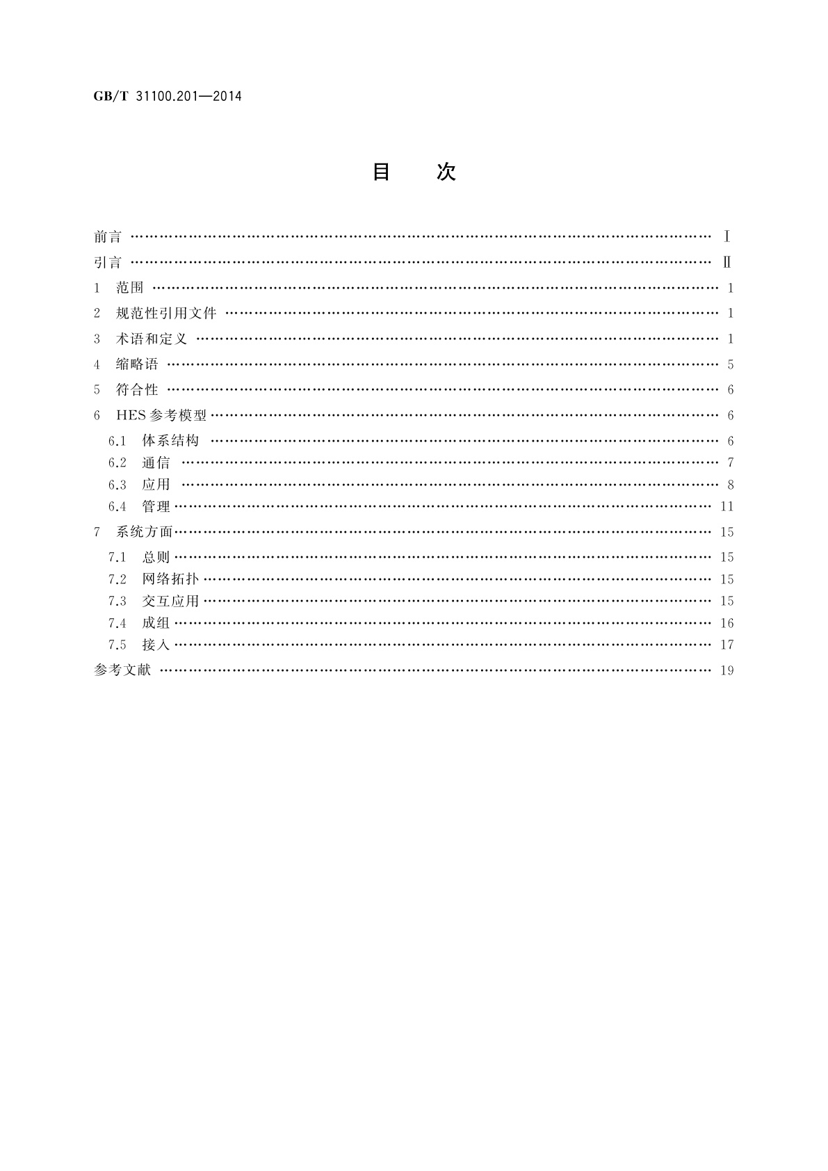 GB/T 31100.201-2014 信息技术　家用电子系统(HES)体系结构　第2-1部分：导言和设备模块化