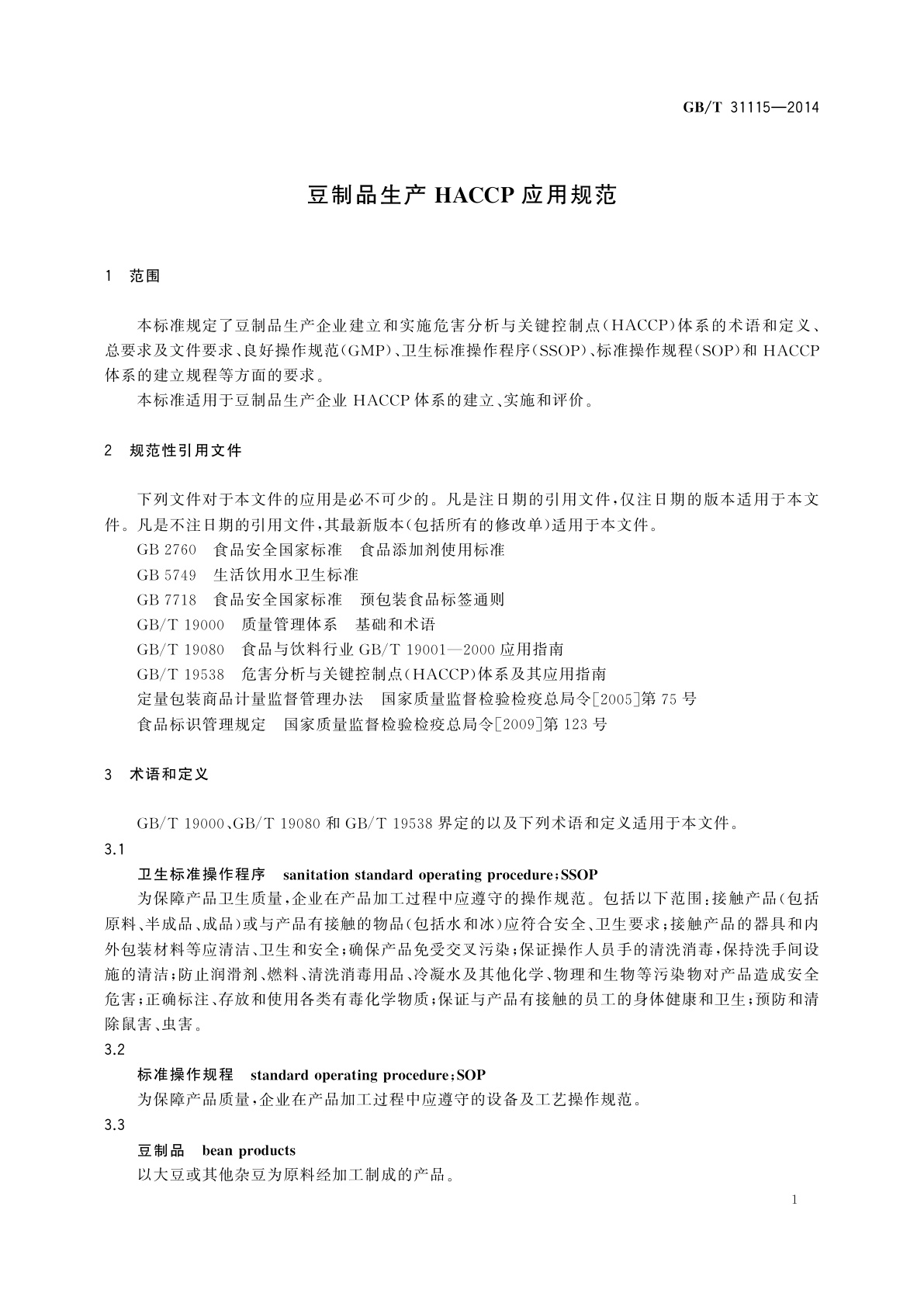 GB/T 31115-2014 豆制品生产HACCP应用规范