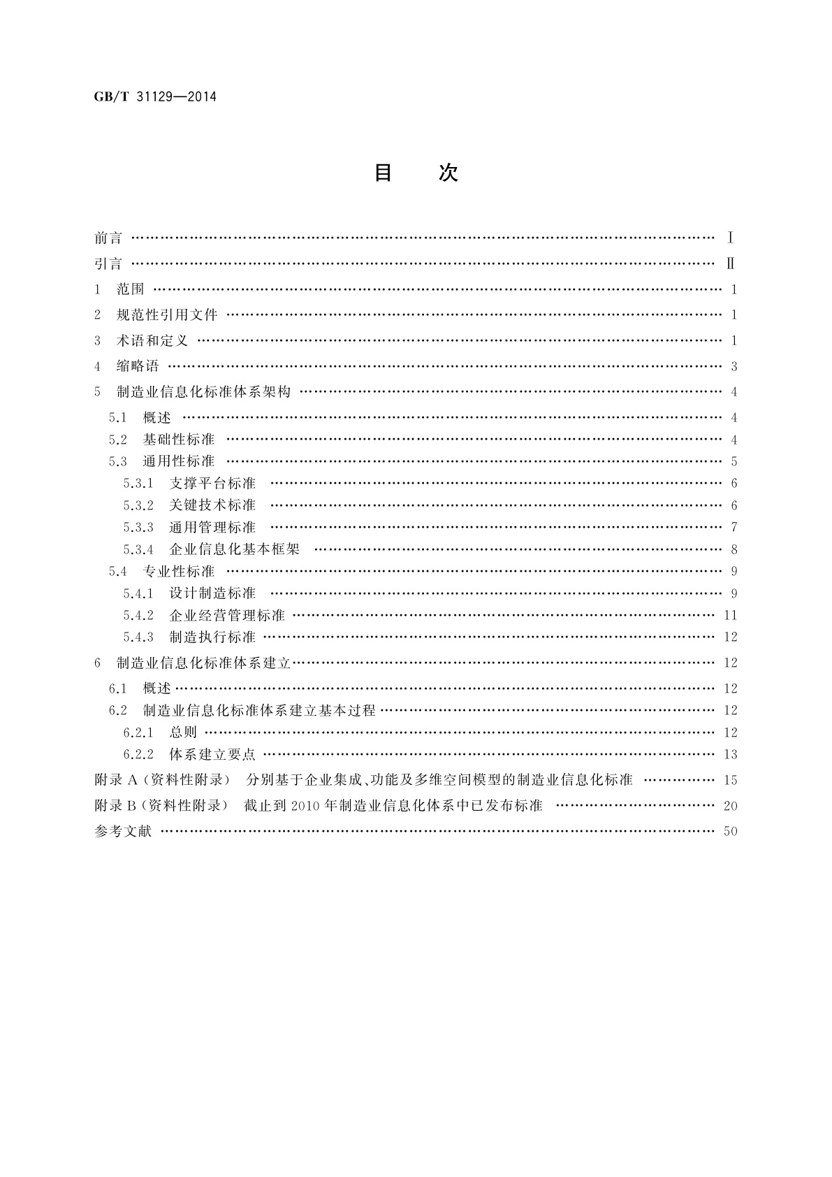 GB/T 31129-2014 制造业信息化标准体系结构
