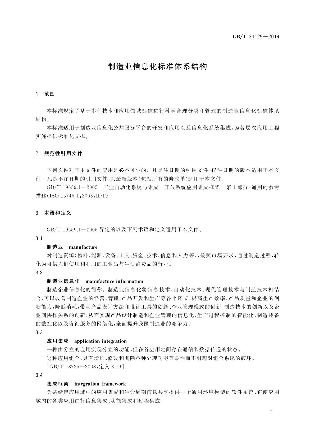 GB/T 31129-2014 制造业信息化标准体系结构