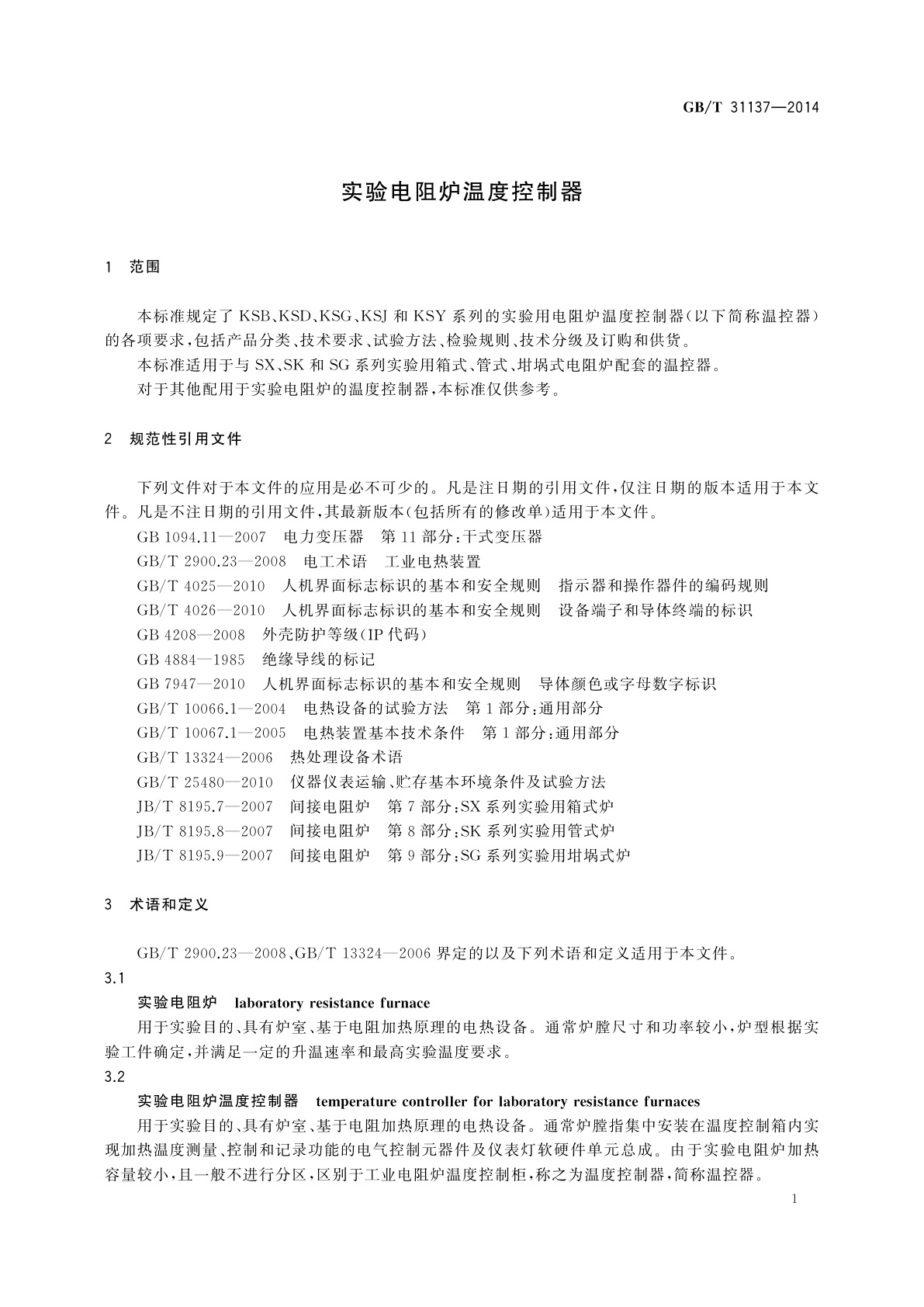 GB/T 31137-2014 实验电阻炉温度控制器