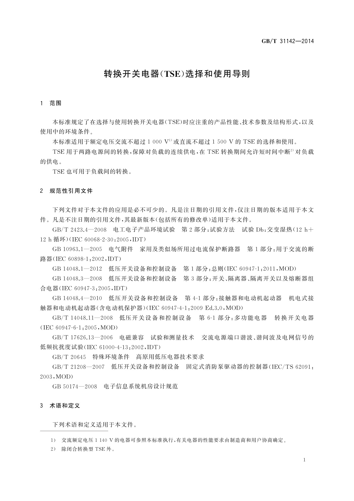 GB/T 31142-2014 转换开关电器(TSE)选择和使用导则