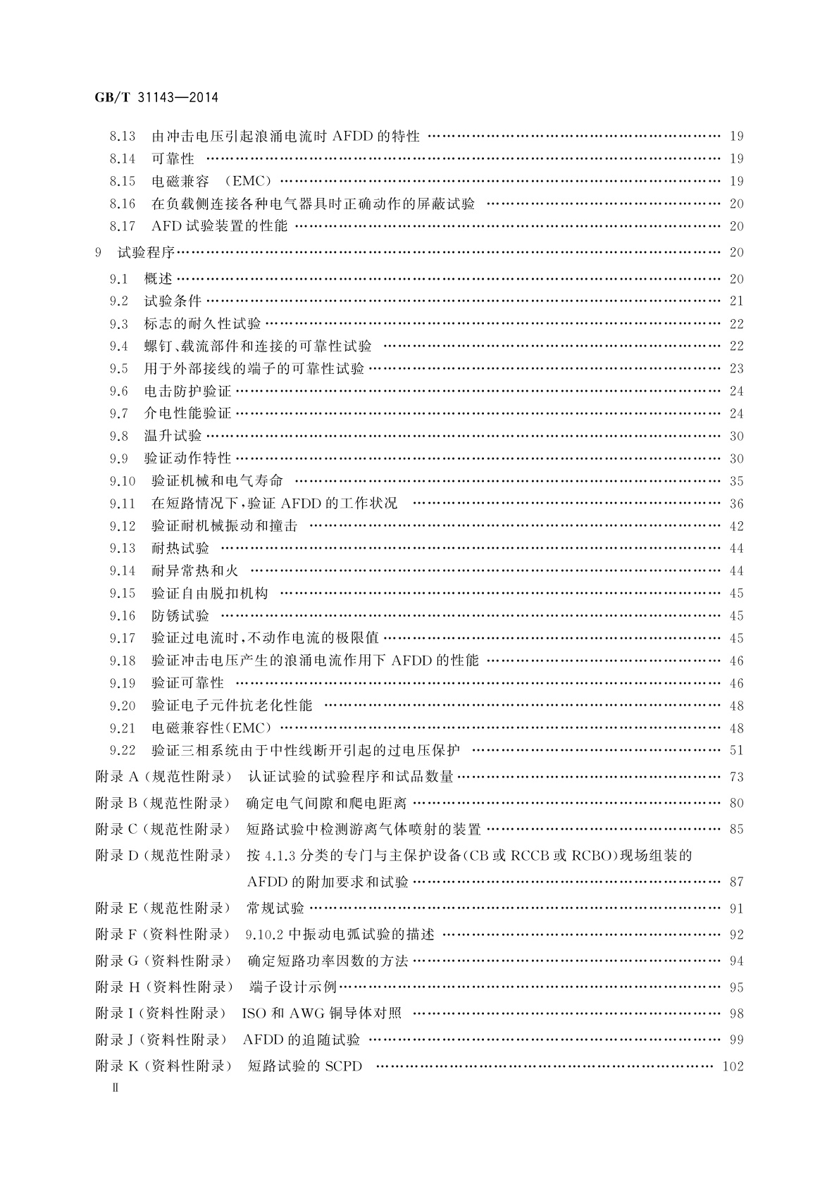GB/T 31143-2014 电弧故障保护电器(AFDD)的一般要求