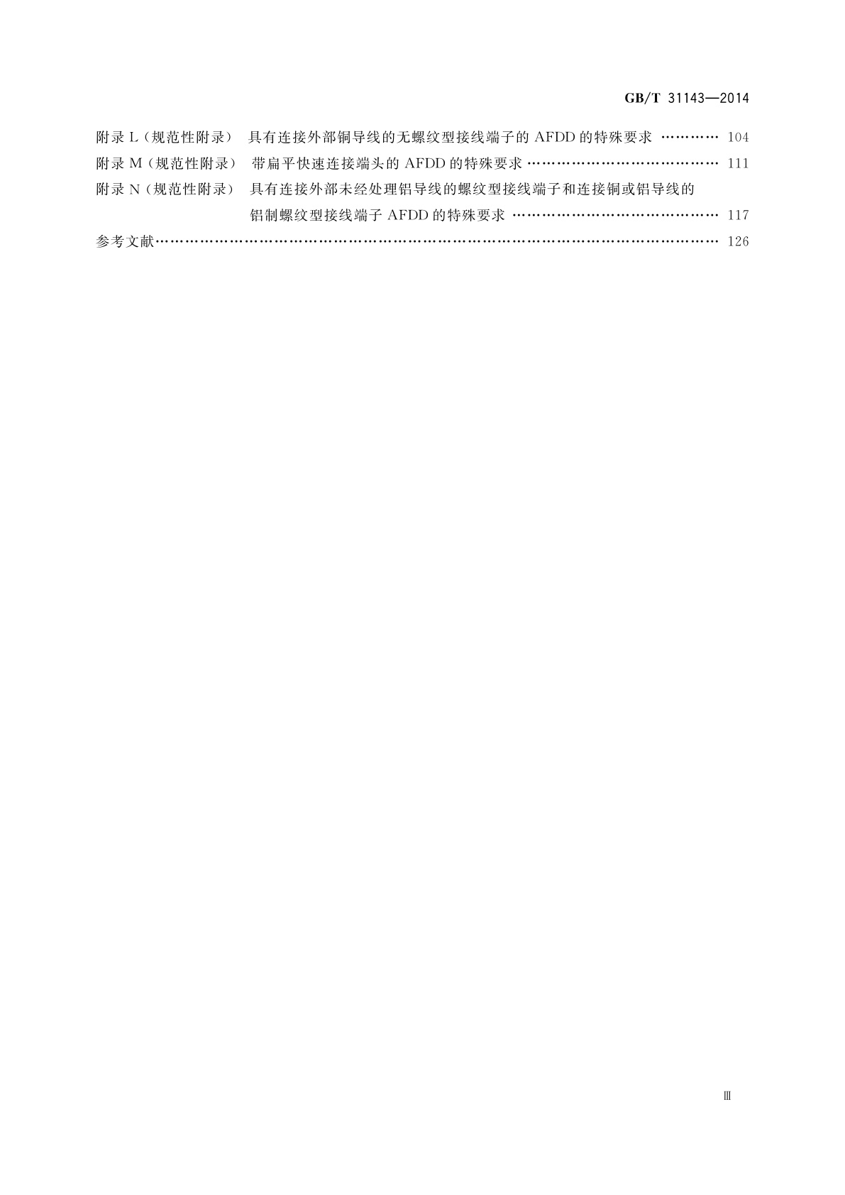 GB/T 31143-2014 电弧故障保护电器(AFDD)的一般要求