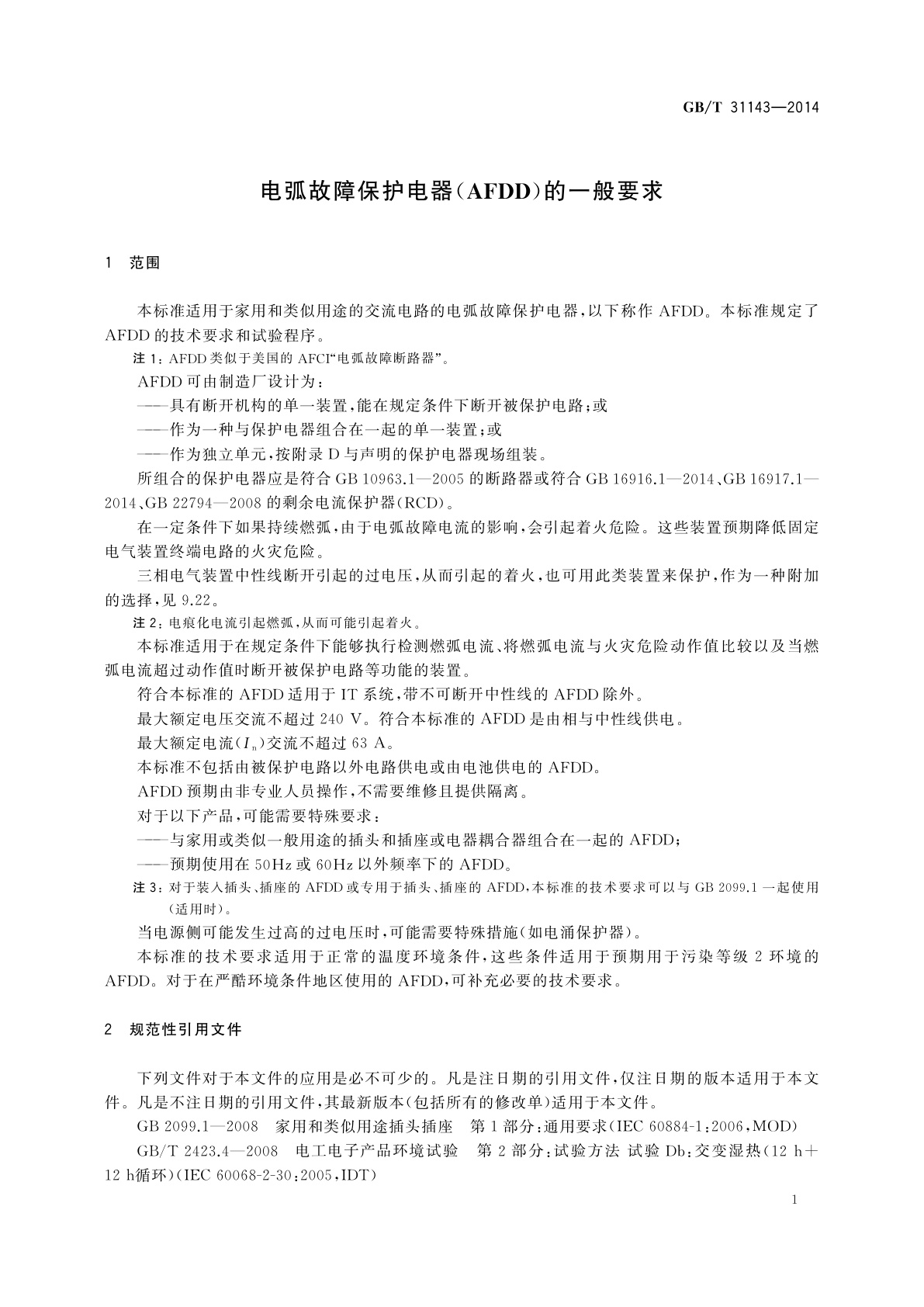 GB/T 31143-2014 电弧故障保护电器(AFDD)的一般要求