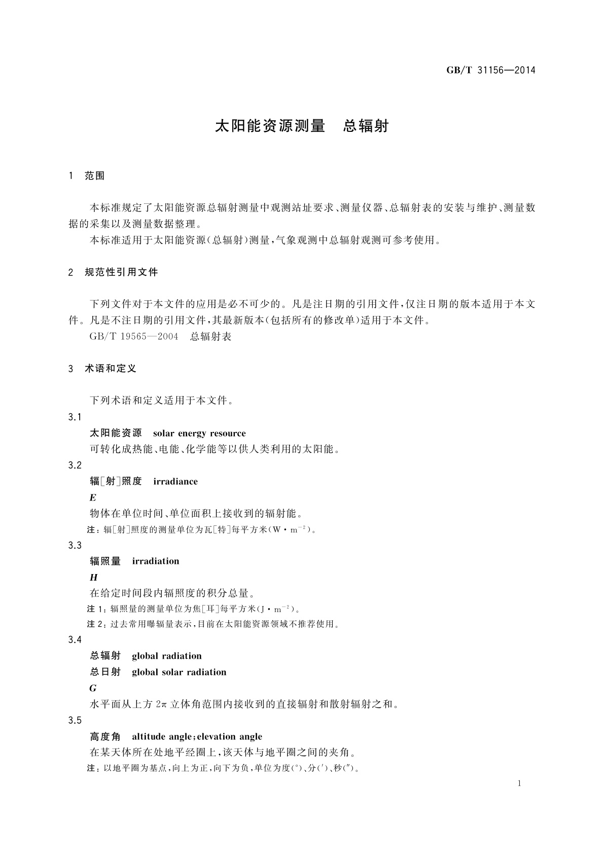 GB/T 31156-2014 太阳能资源测量　总辐射