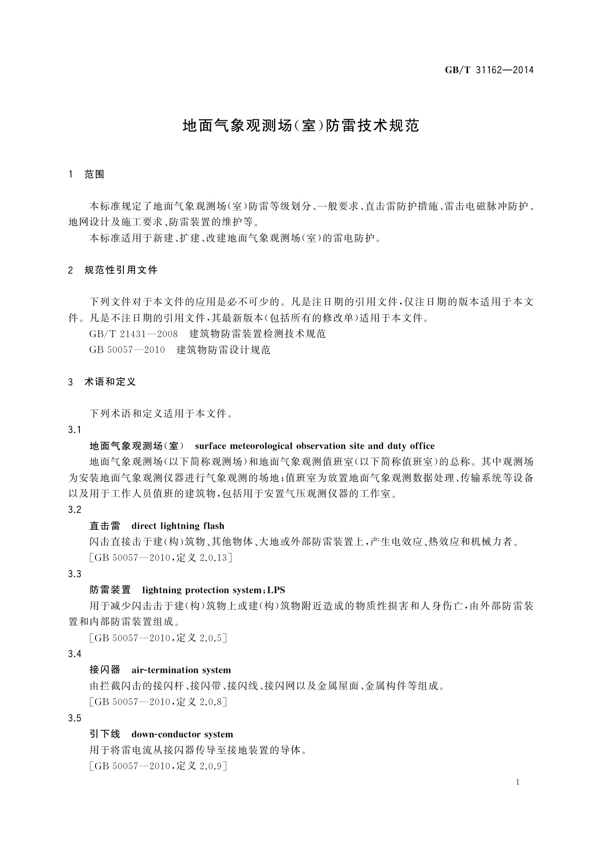GB/T 31162-2014 地面气象观测场(室)防雷技术规范