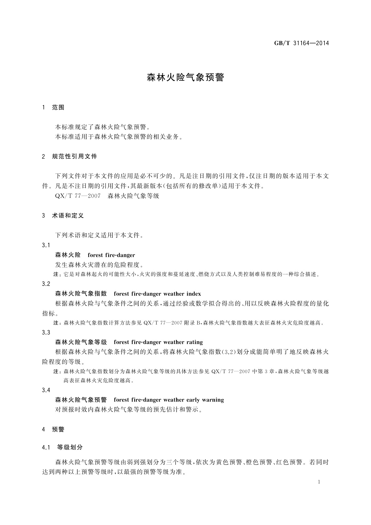 GB/T 31164-2014 森林火险气象预警