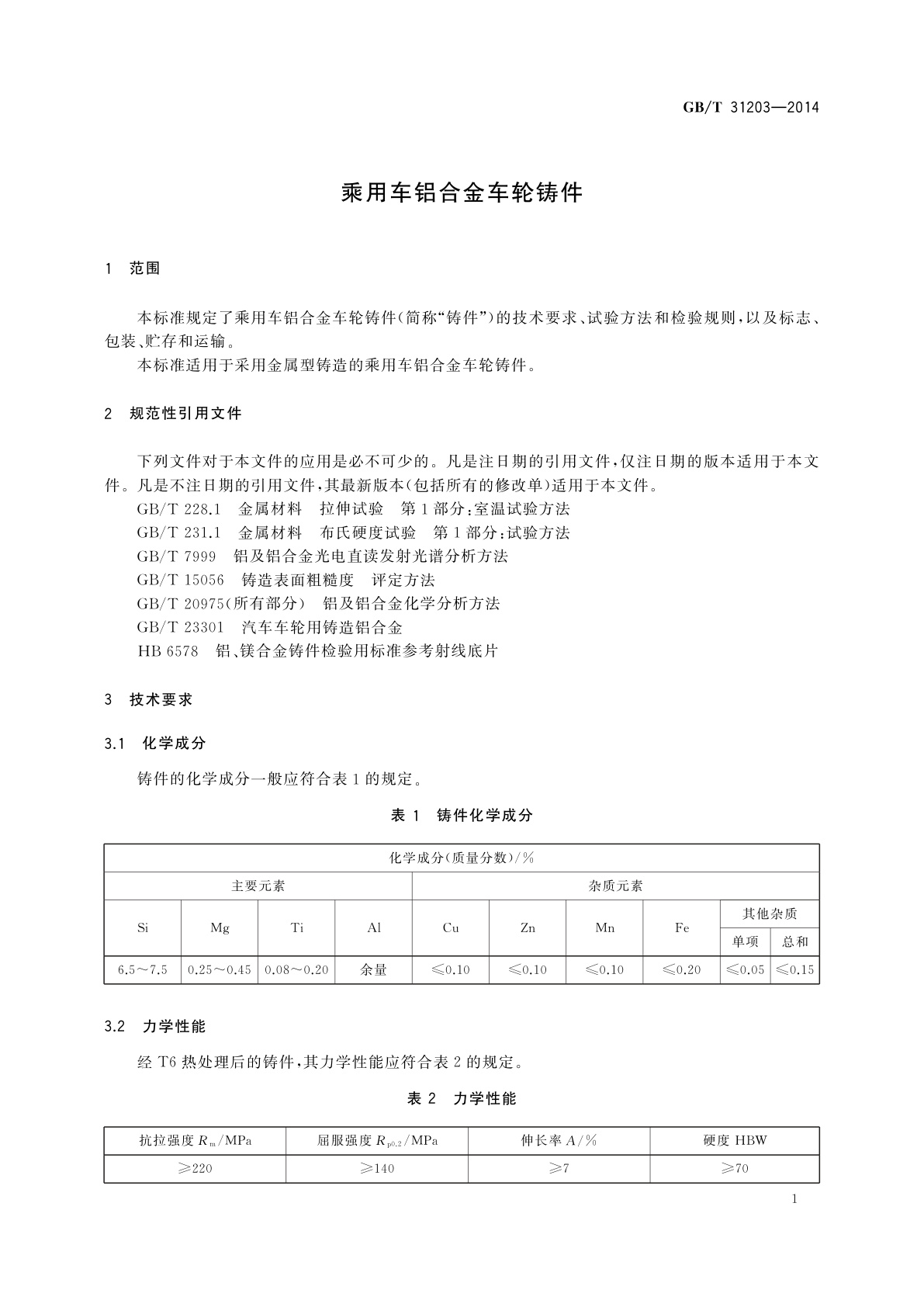 GB/T 31203-2014 乘用车铝合金车轮铸件