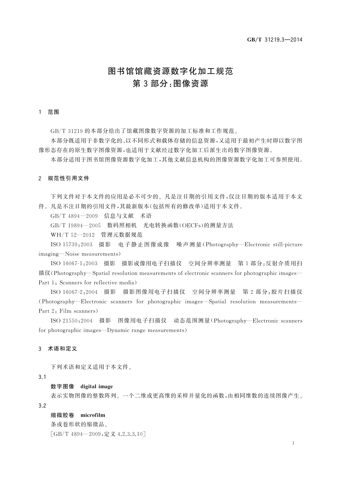 GB/T 31219.3-2014 图书馆馆藏资源数字化加工规范　第3部分：图像资源