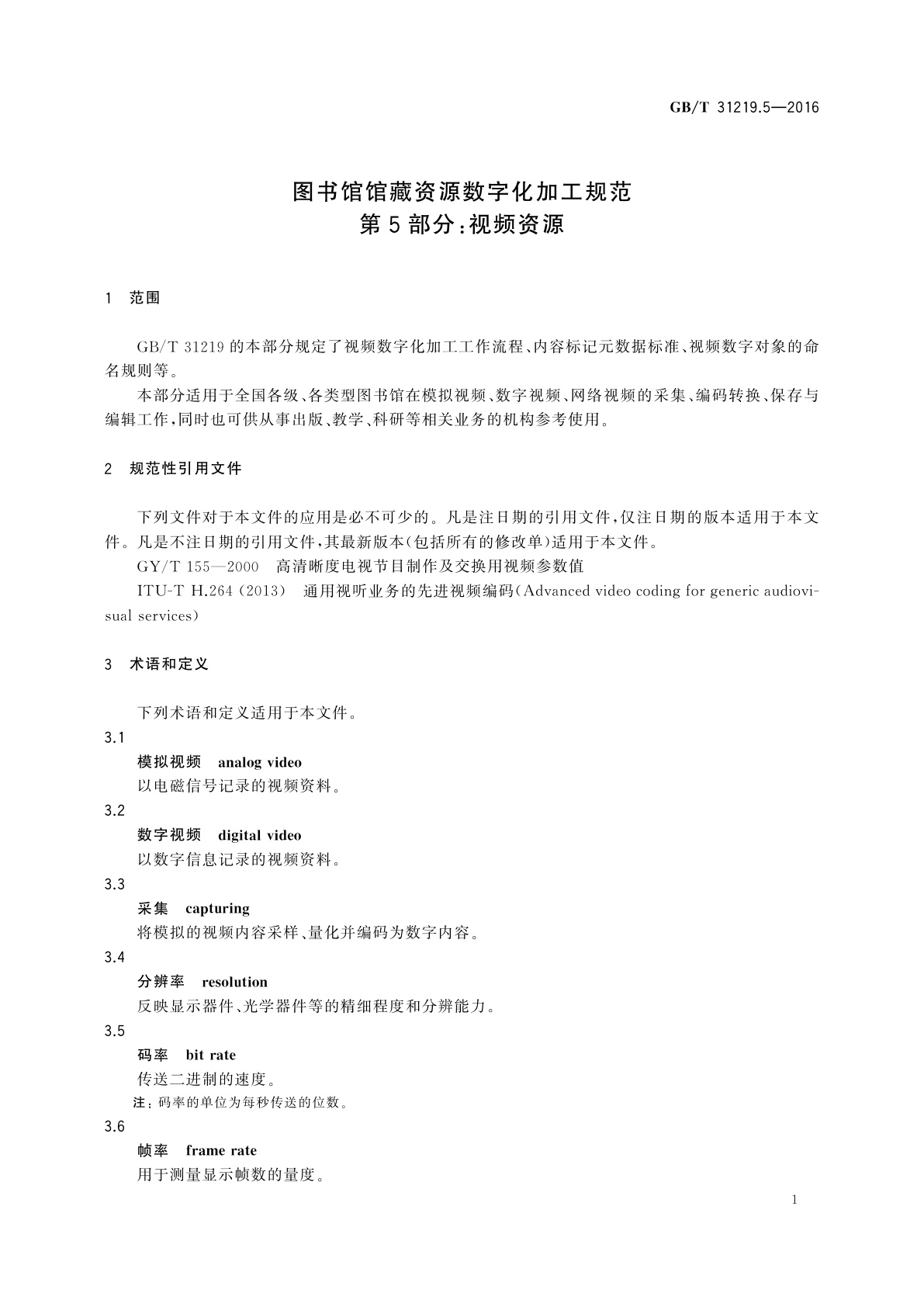 GB/T 31219.5-2016 图书馆馆藏资源数字化加工规范　第5部分：视频资源