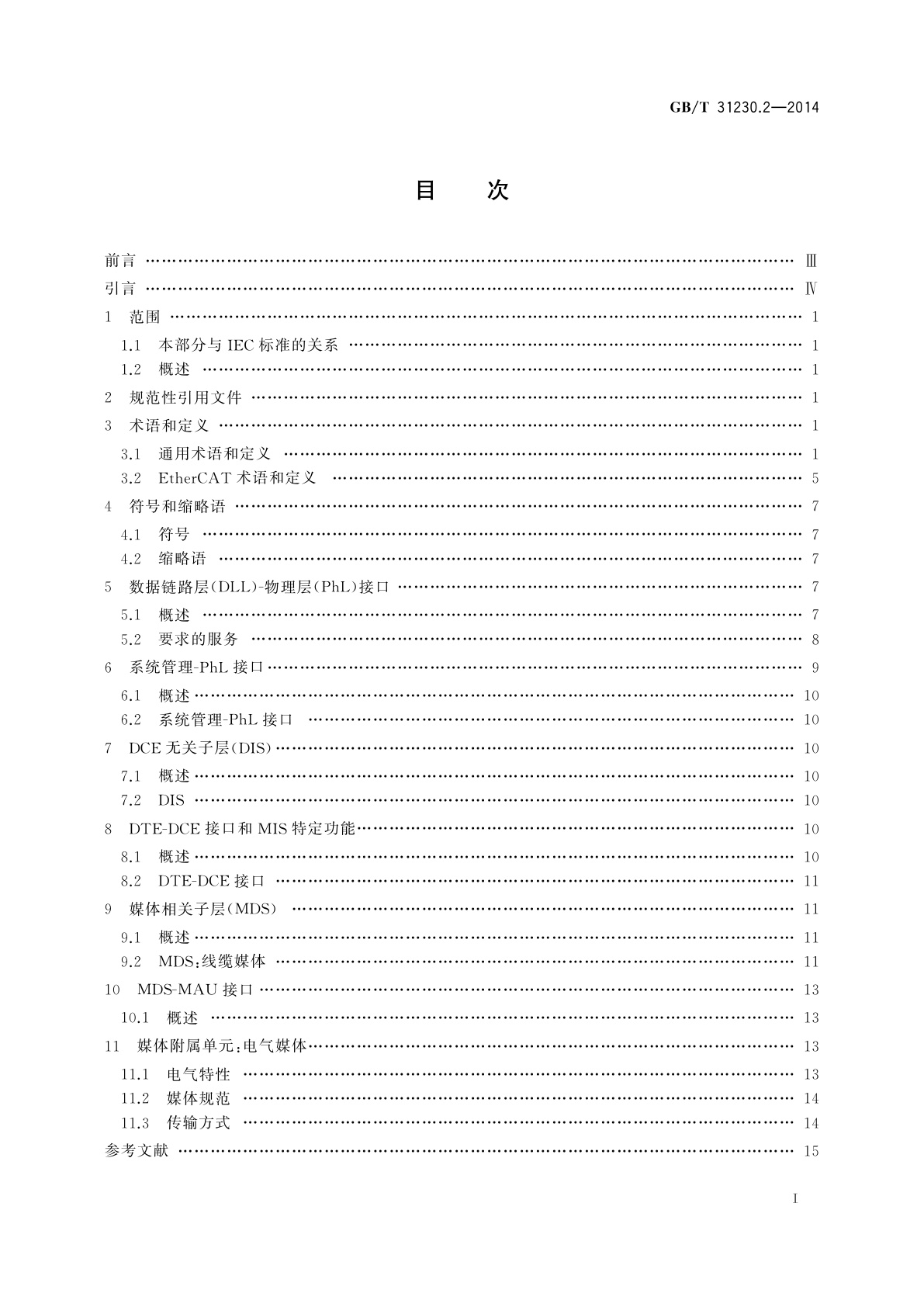 GB/T 31230.2-2014 工业以太网现场总线EtherCAT　第2部分：物理层服务和协议规范