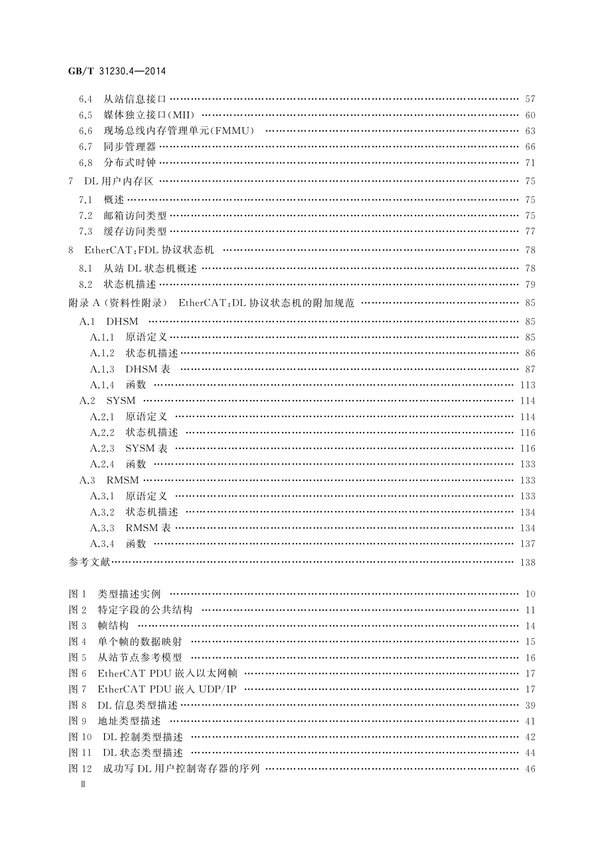 GB/T 31230.4-2014 工业以太网现场总线EtherCAT　第4部分：数据链路层协议规范
