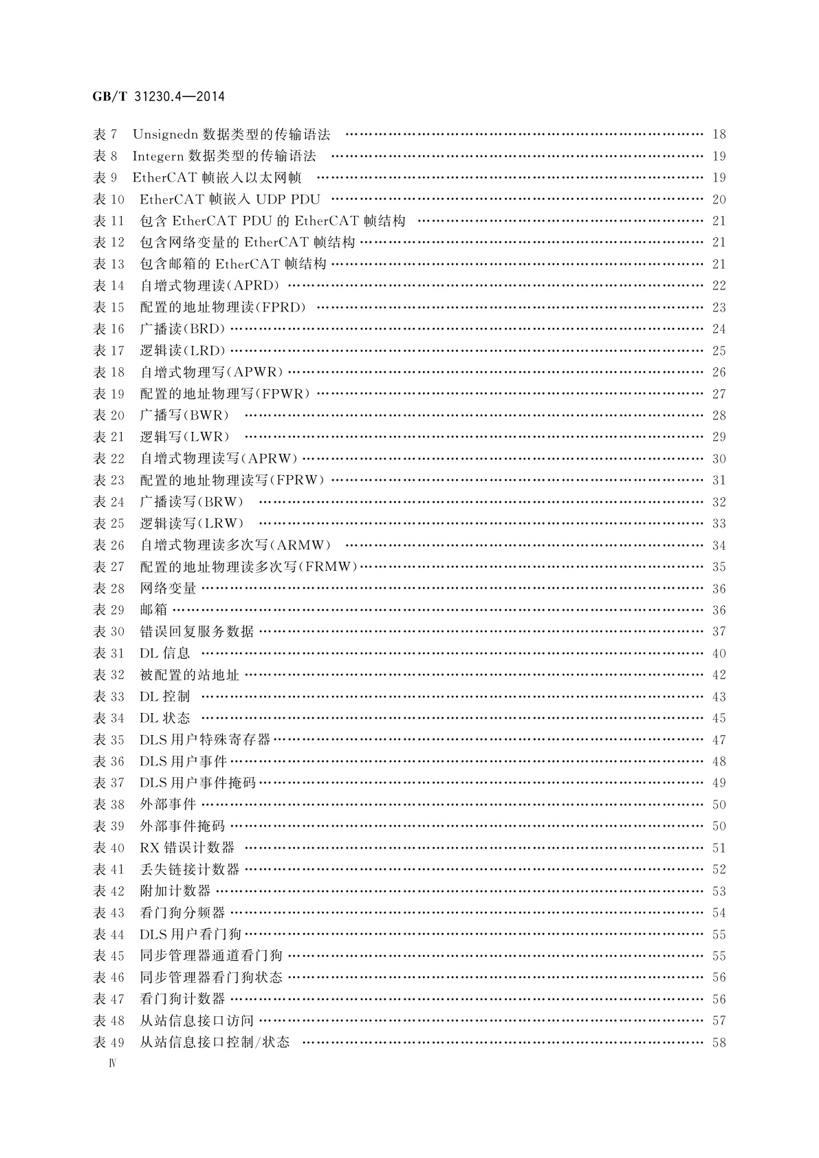 GB/T 31230.4-2014 工业以太网现场总线EtherCAT　第4部分：数据链路层协议规范
