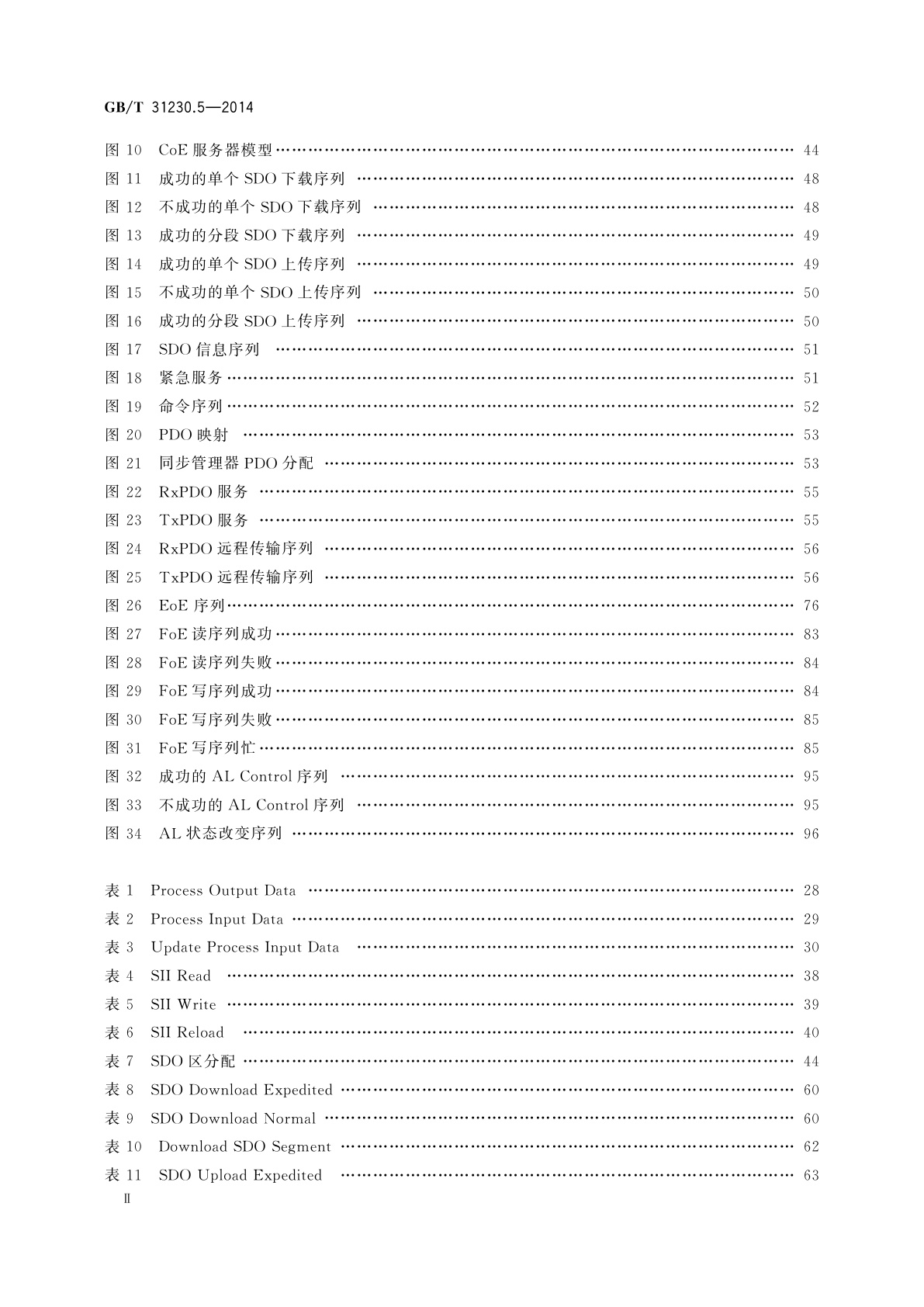 GB/T 31230.5-2014 工业以太网现场总线EtherCAT　第5部分：应用层服务定义