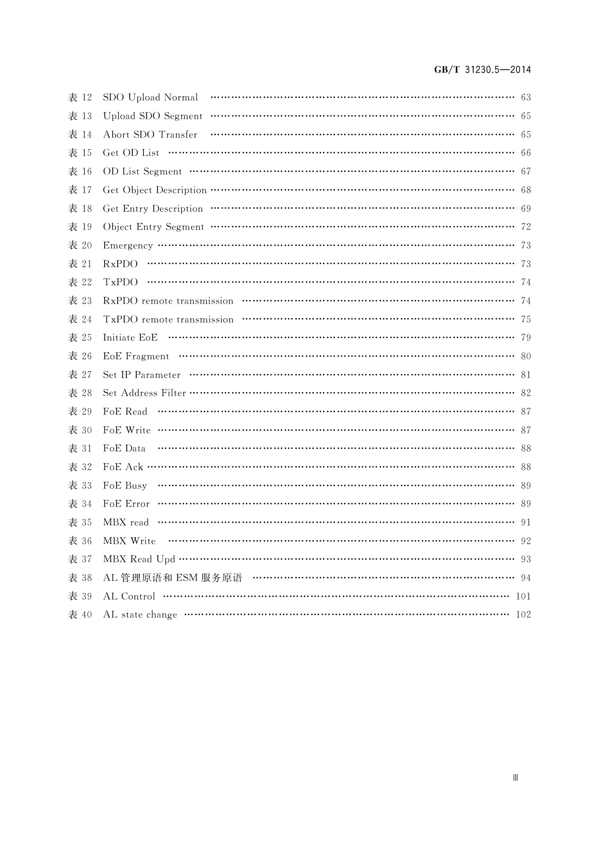GB/T 31230.5-2014 工业以太网现场总线EtherCAT　第5部分：应用层服务定义