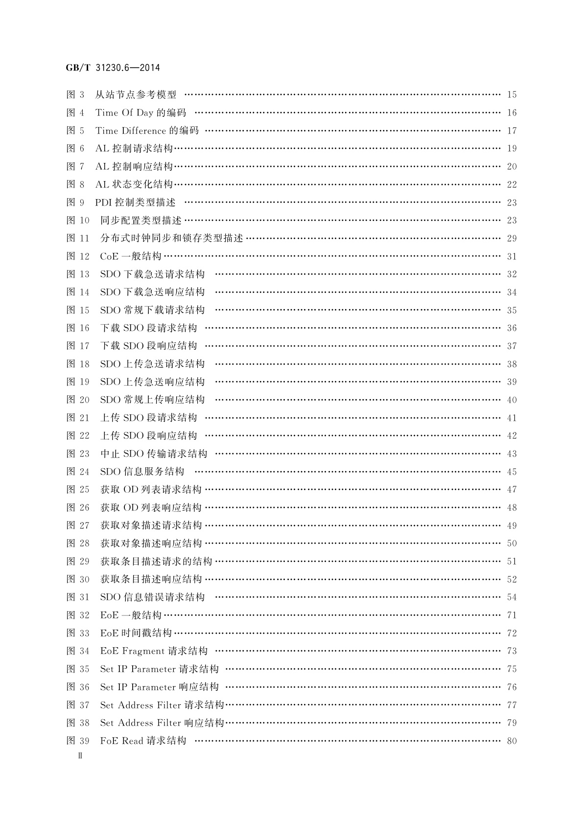 GB/T 31230.6-2014 工业以太网现场总线EtherCAT　第6部分：应用层协议规范