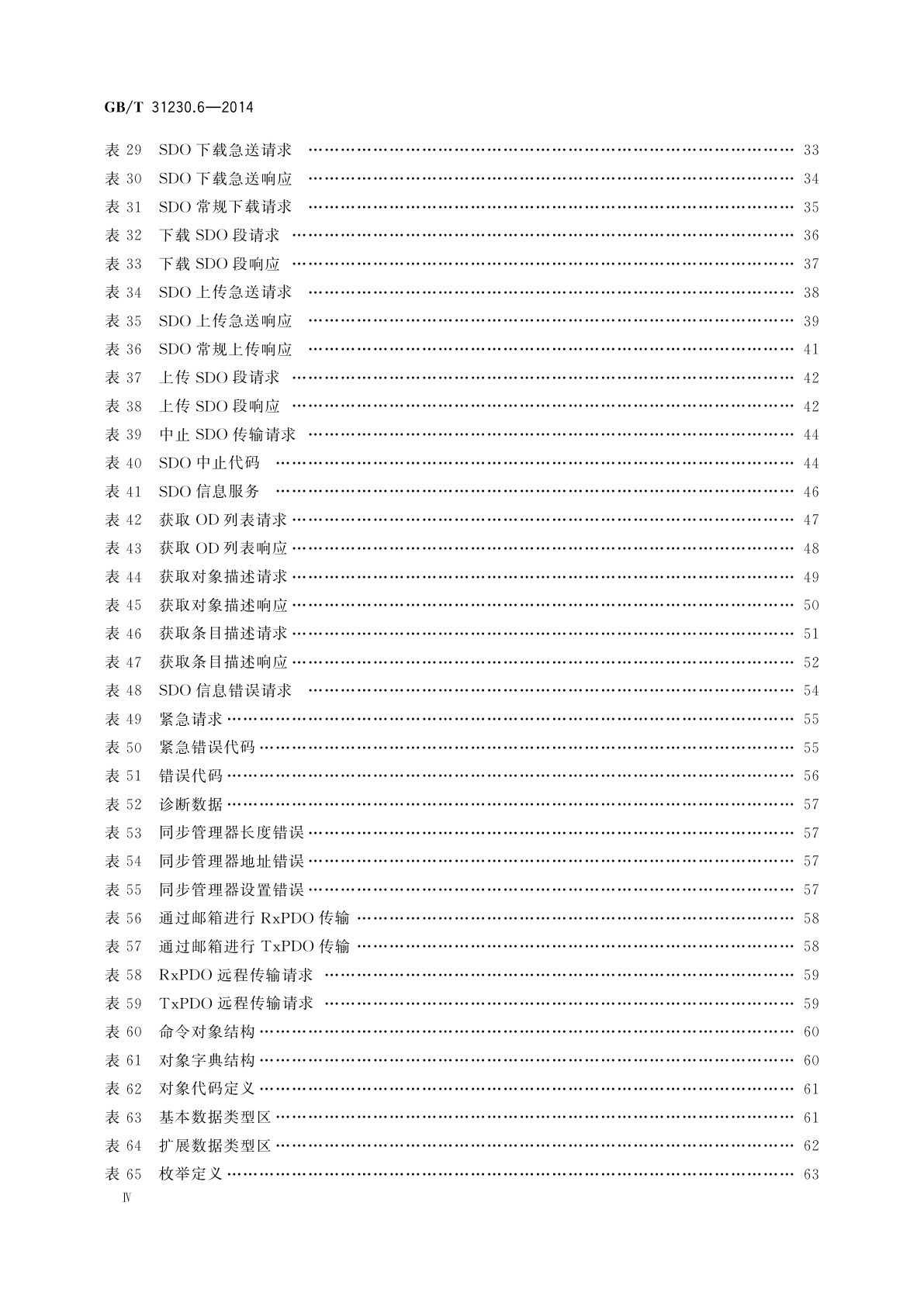GB/T 31230.6-2014 工业以太网现场总线EtherCAT　第6部分：应用层协议规范