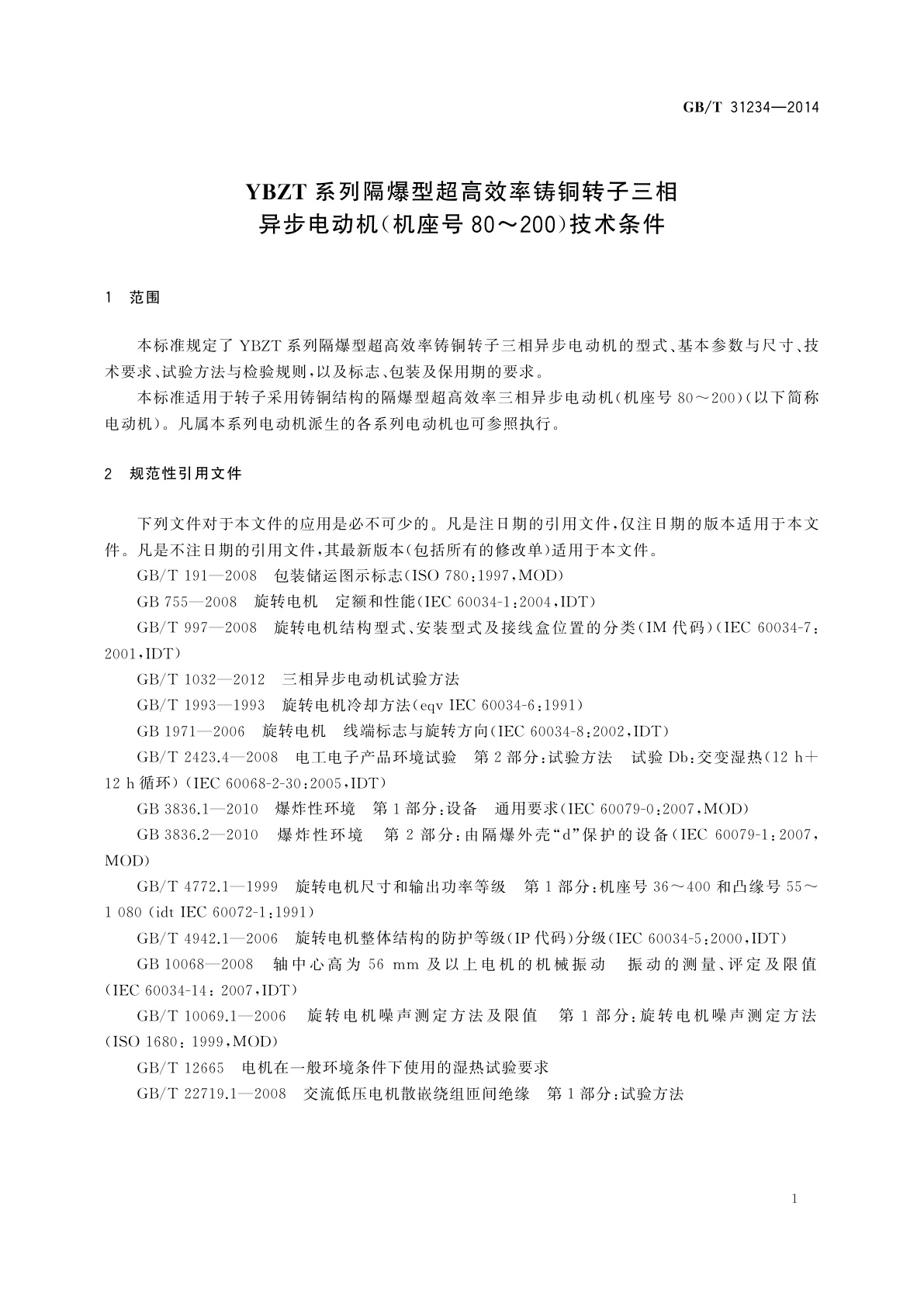 GB/T 31234-2014 YBZT系列隔爆型超高效率铸铜转子三相异步电动机(机座号80～200)技术条件