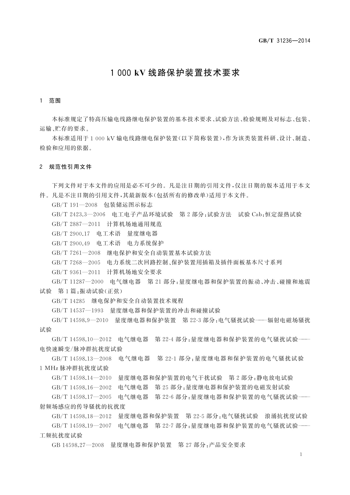GB/T 31236-2014 1 000 kV线路保护装置技术要求