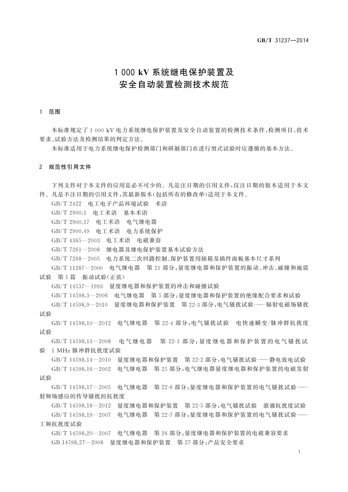 GB/T 31237-2014 1 000 kV系统继电保护装置及安全自动装置检测技术规范