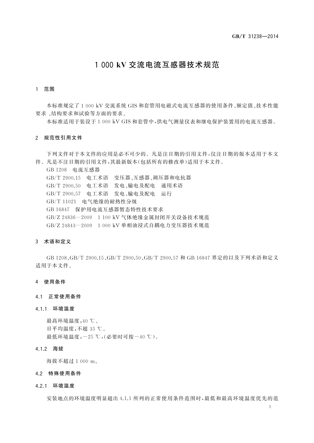 GB/T 31238-2014 1 000 kV交流电流互感器技术规范