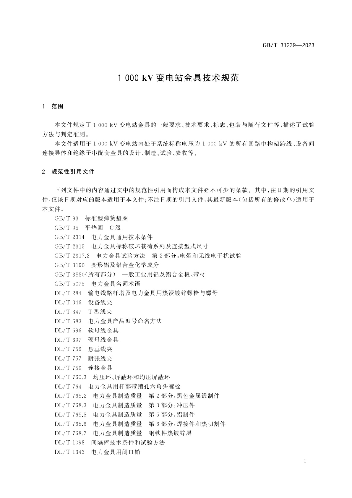GB/T 31239-2023 1 000 kV变电站金具技术规范