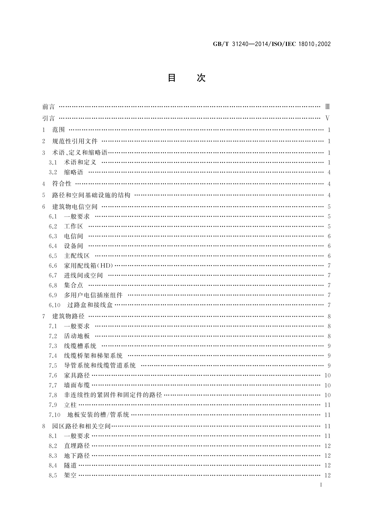 GB/T 31240-2014 信息技术　用户建筑群布缆的路径和空间