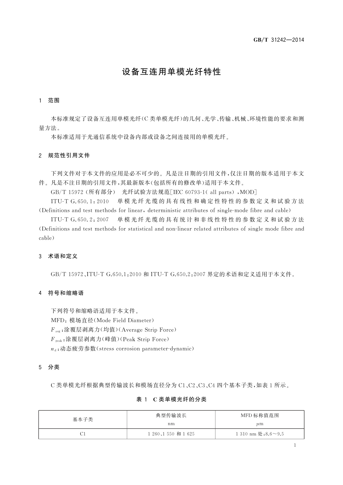 GB/T 31242-2014 设备互连用单模光纤特性