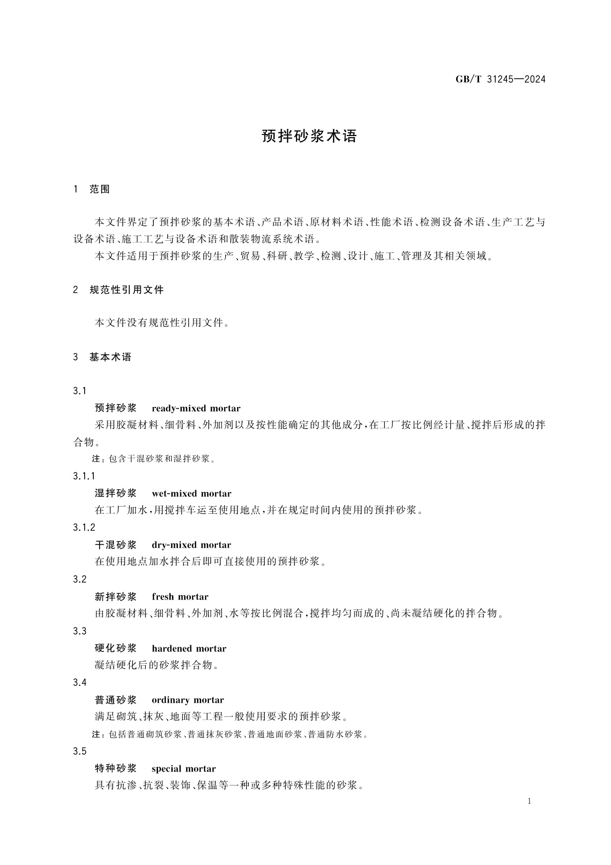 GB/T 31245-2024 预拌砂浆术语