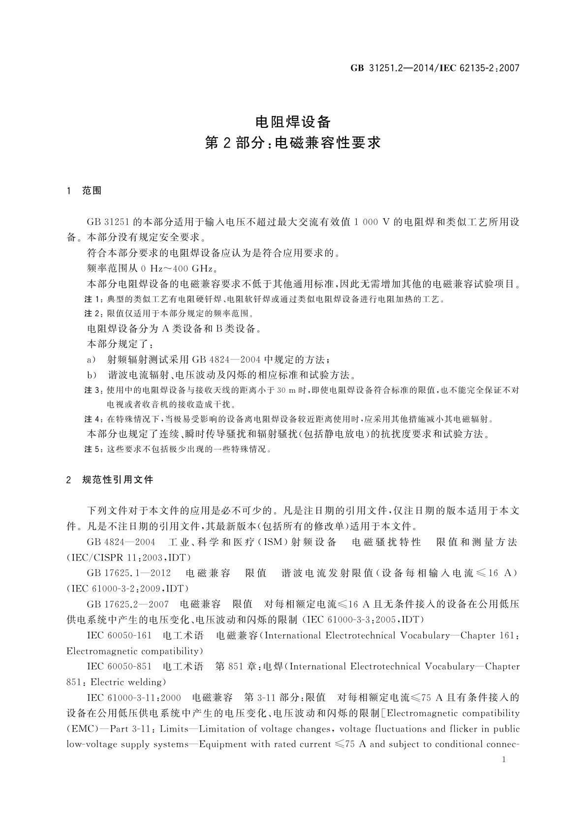 GB/T 31251.2-2014 电阻焊设备　第2部分：电磁兼容性要求