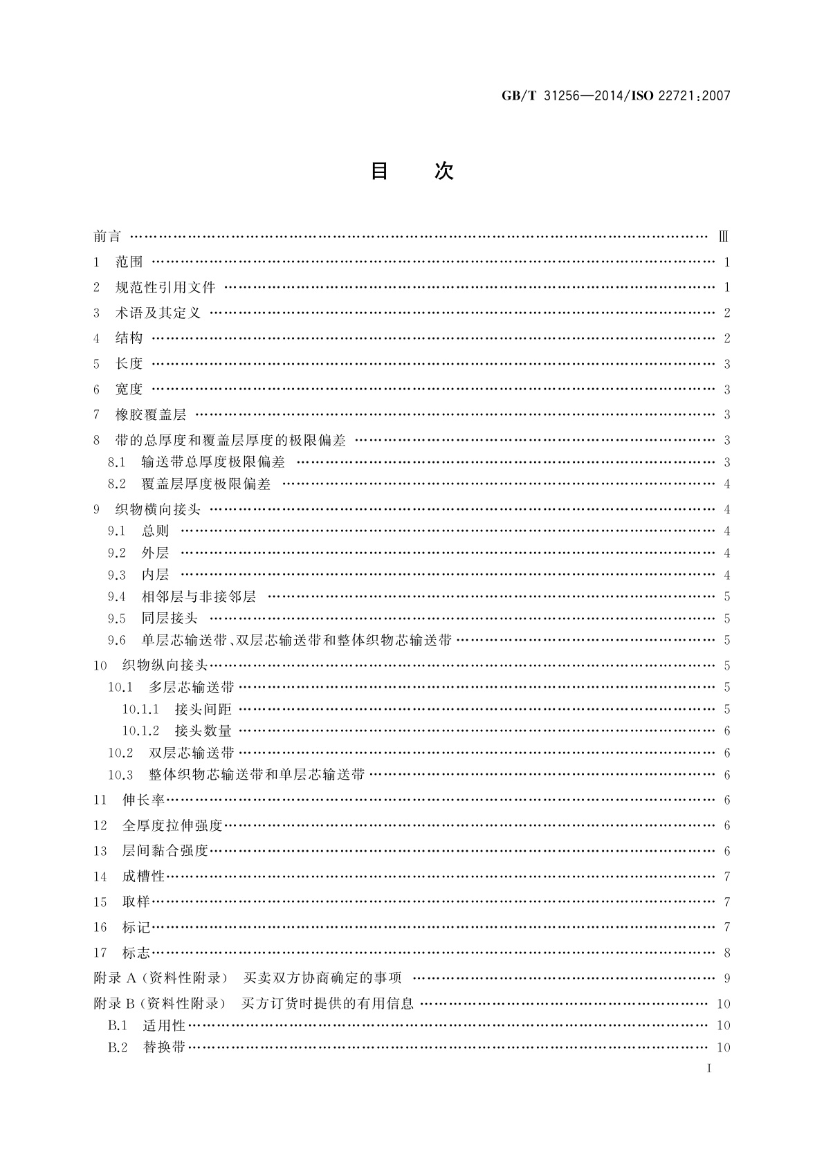 GB/T 31256-2014 输送带　具有橡胶或塑料覆盖层的地下采矿用织物芯输送带规范