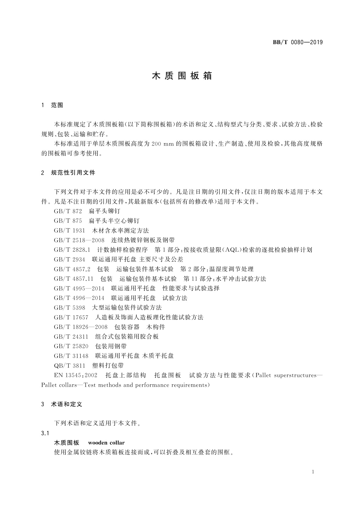 BB/T 0080-2019 木质围板箱