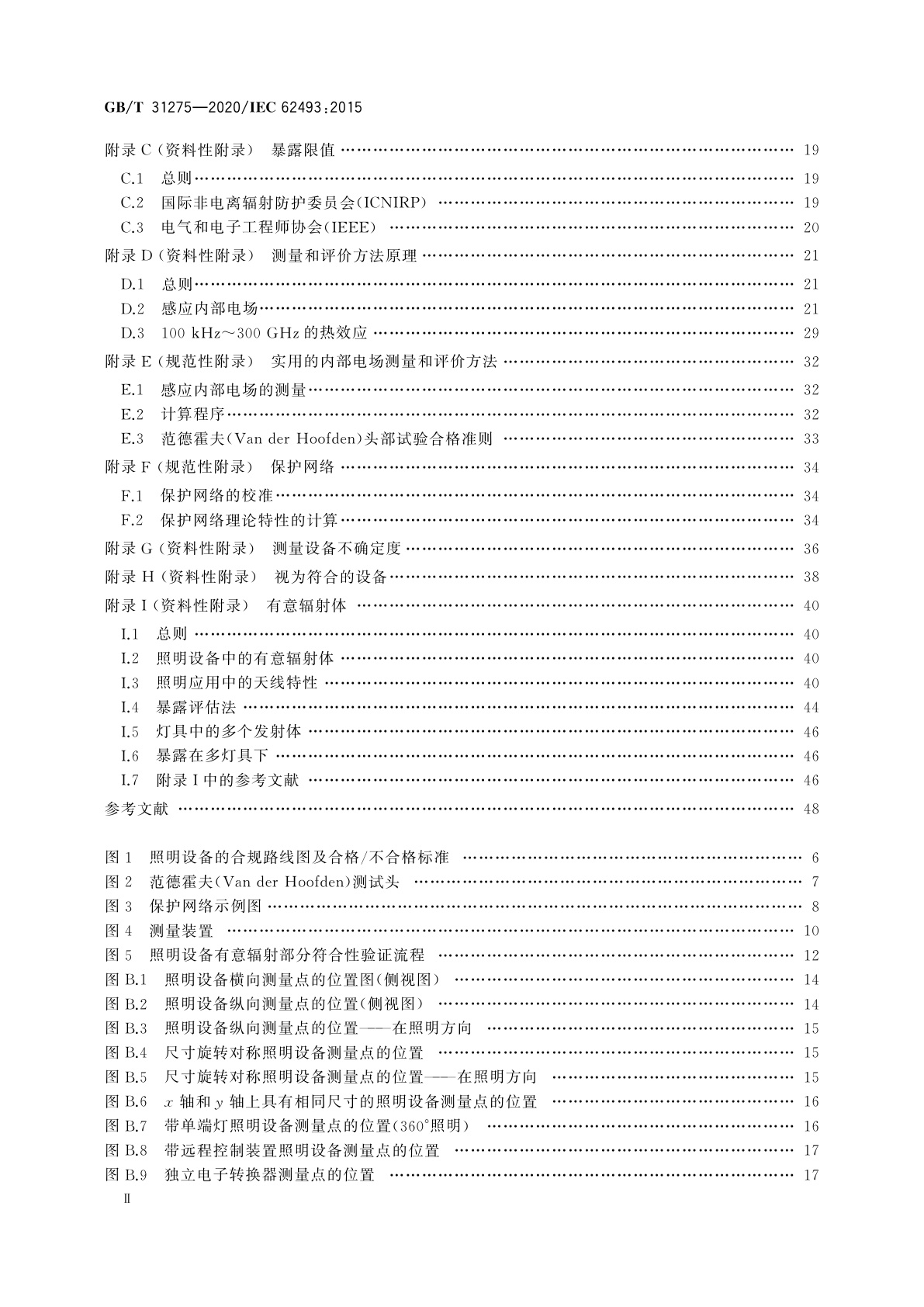 GB/T 31275-2020 照明设备对人体电磁辐射的评价