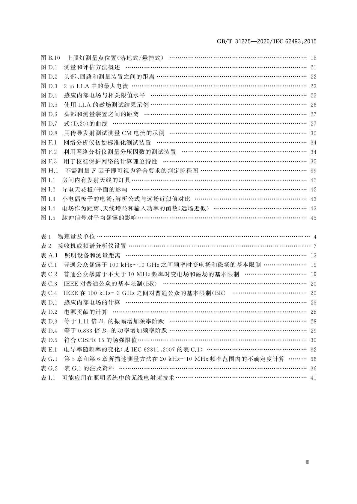 GB/T 31275-2020 照明设备对人体电磁辐射的评价