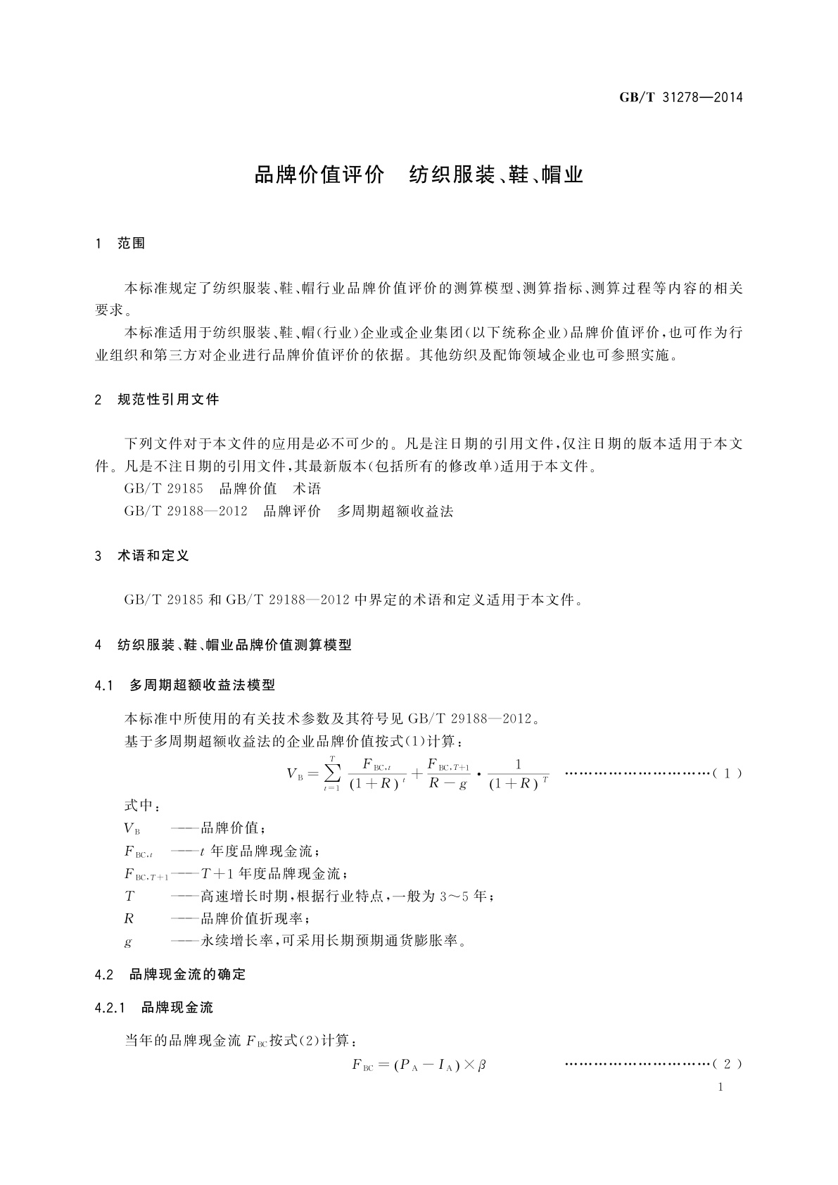 GB/T 31278-2014 品牌价值评价　纺织服装、鞋、帽业