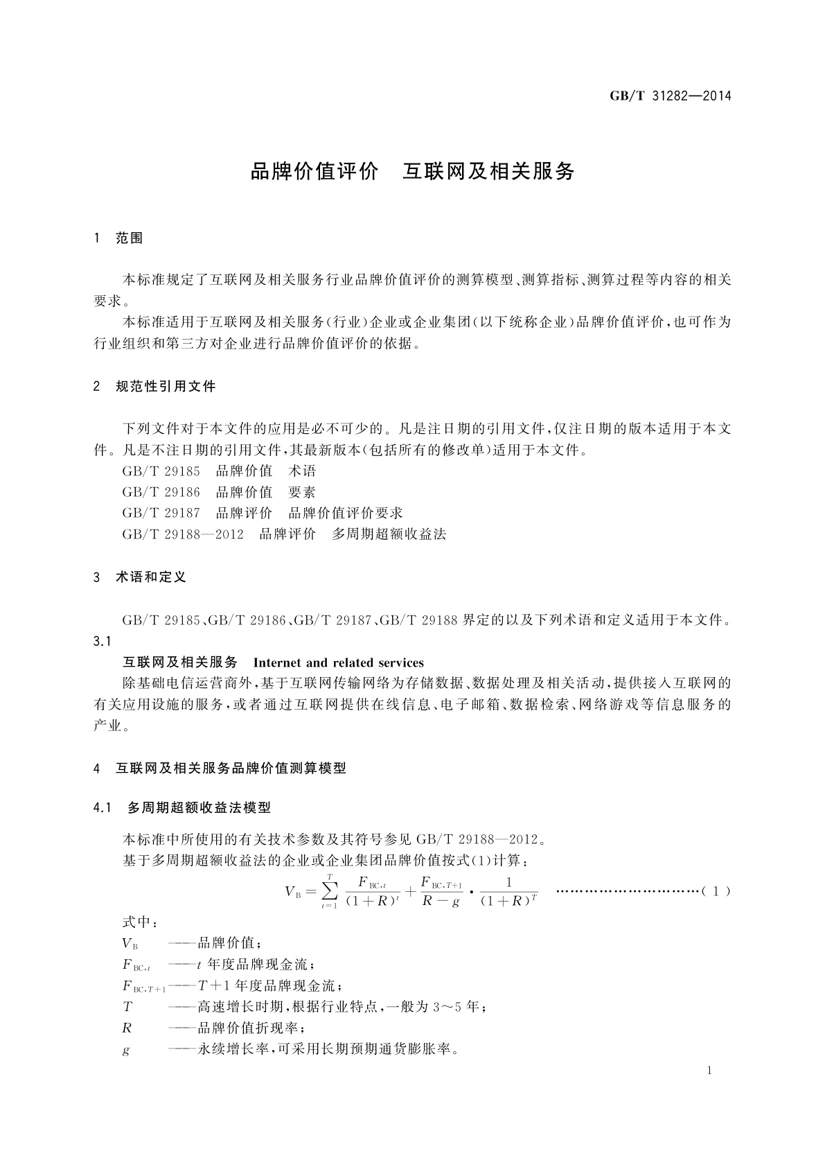 GB/T 31282-2014 品牌价值评价　互联网及相关服务