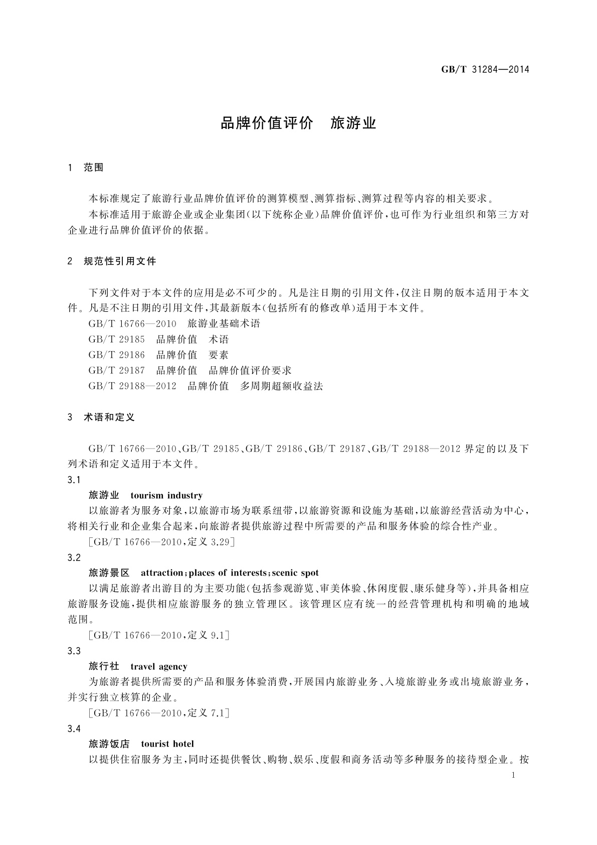 GB/T 31284-2014 品牌价值评价　旅游业