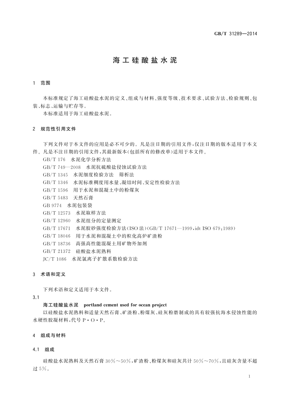 GB/T 31289-2014 海工硅酸盐水泥